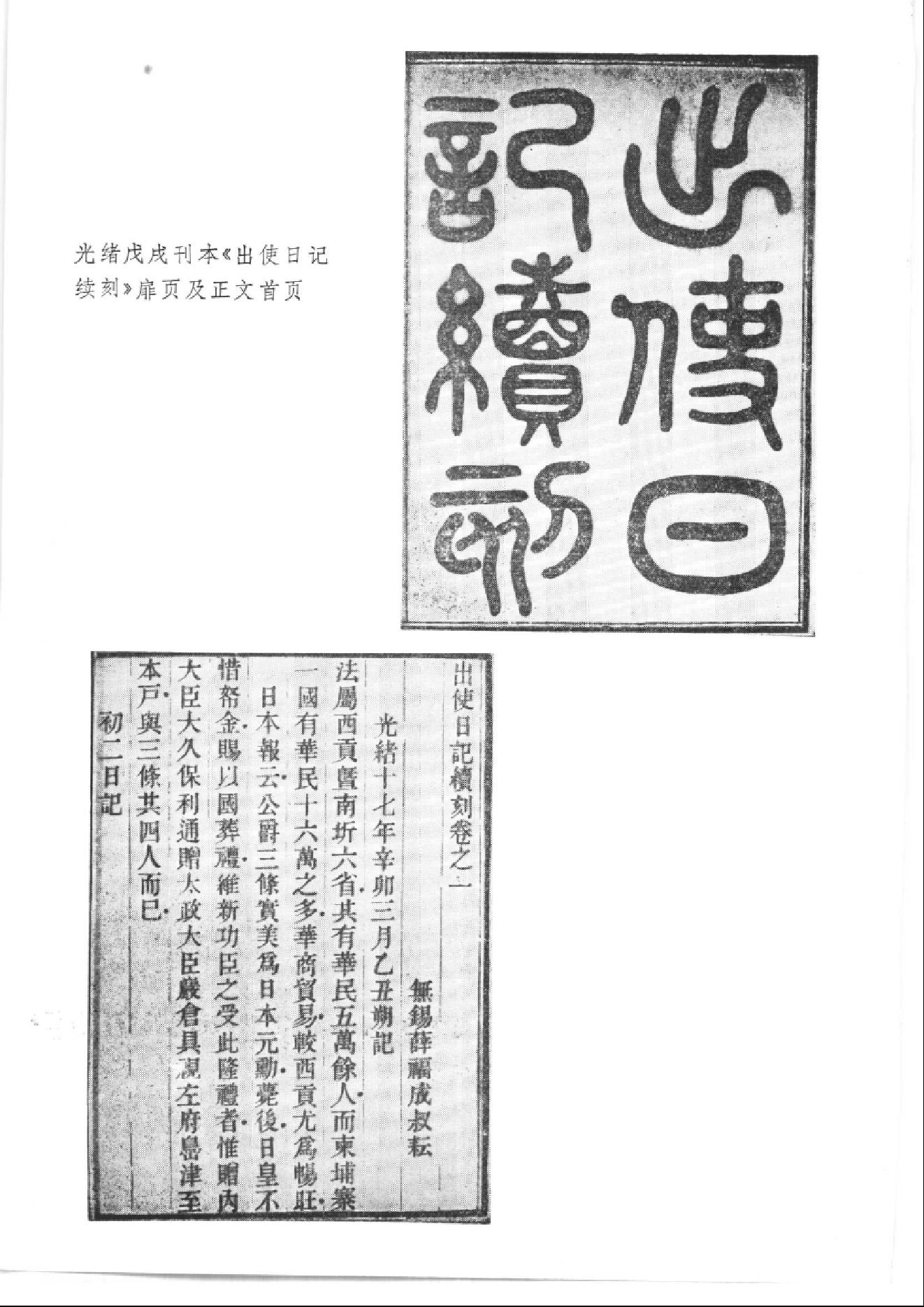 【走向世界丛书】薛福成：《出使英法比义四国日记》.pdf_第7页