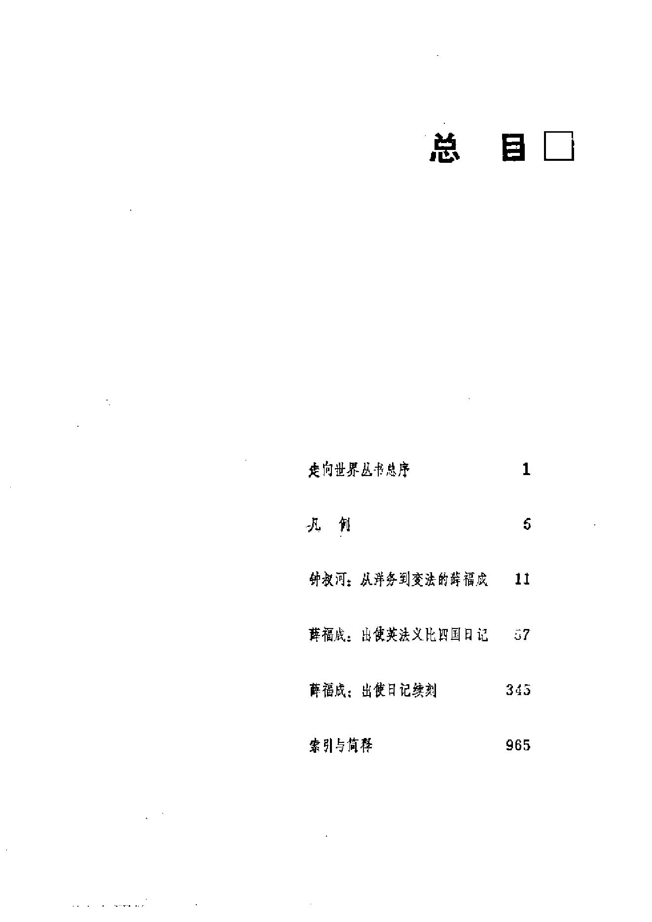 【走向世界丛书】薛福成：《出使英法比义四国日记》.pdf_第8页