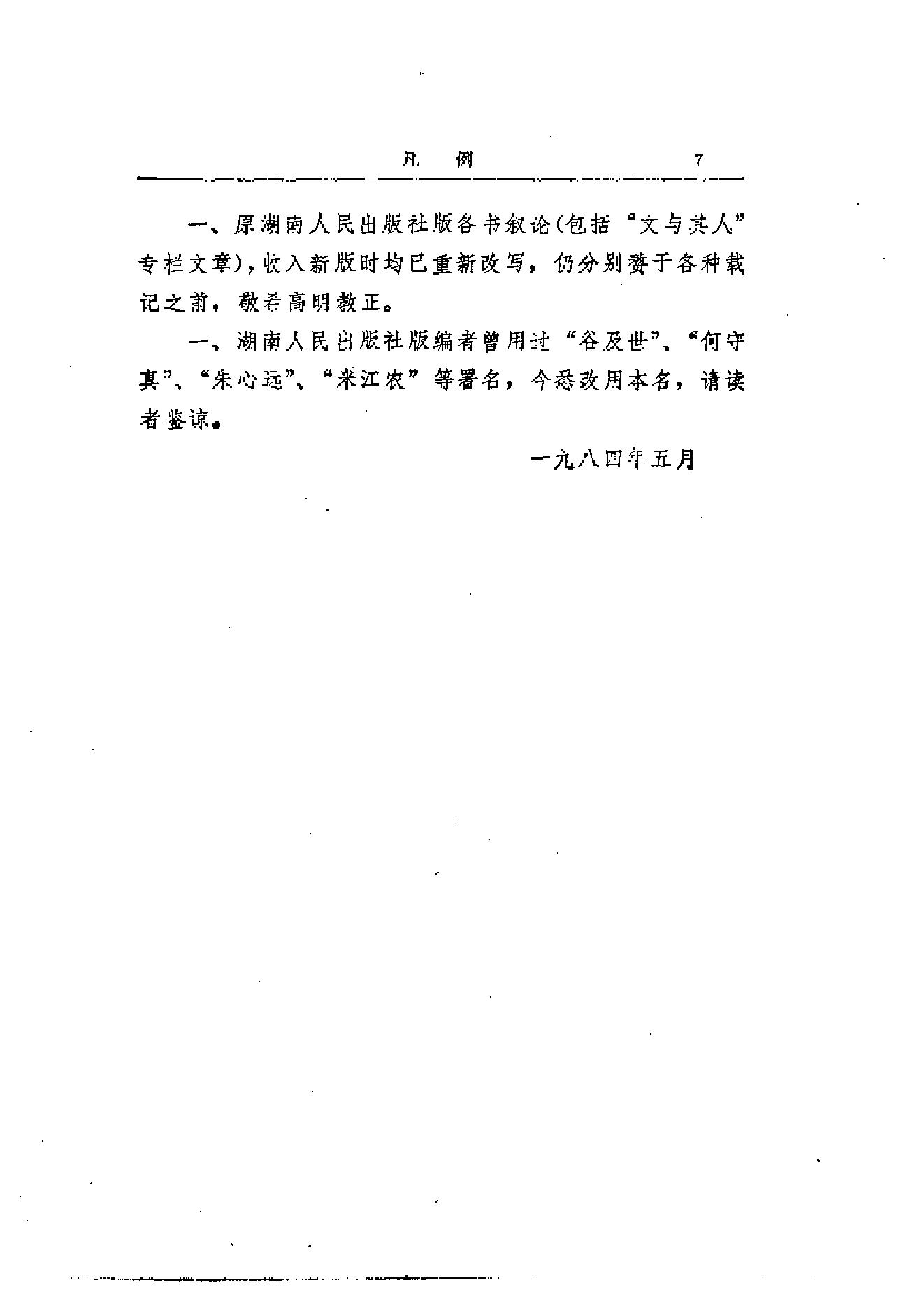 【走向世界丛书】薛福成：《出使英法比义四国日记》.pdf_第15页