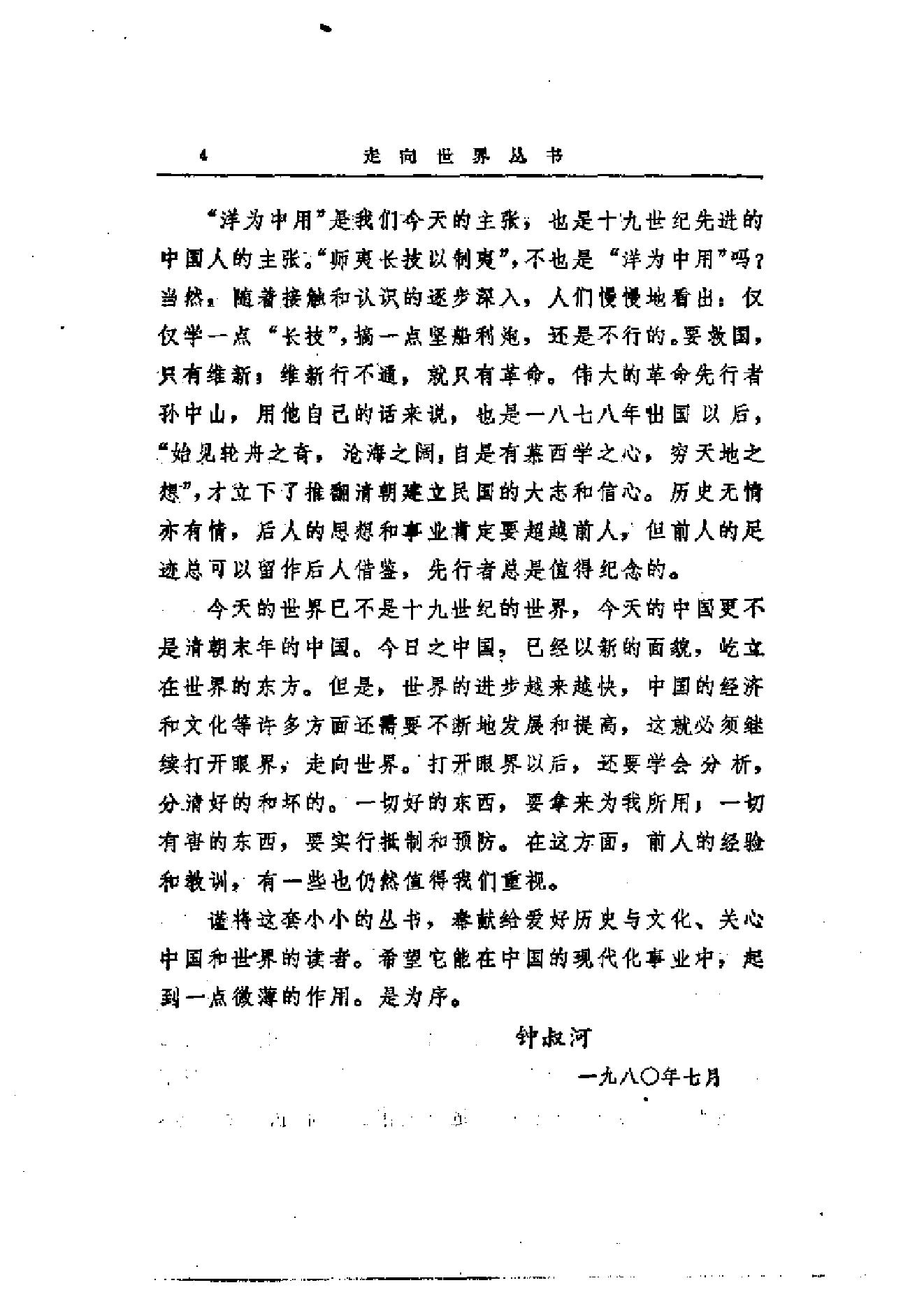 【走向世界丛书】薛福成：《出使英法比义四国日记》.pdf_第12页