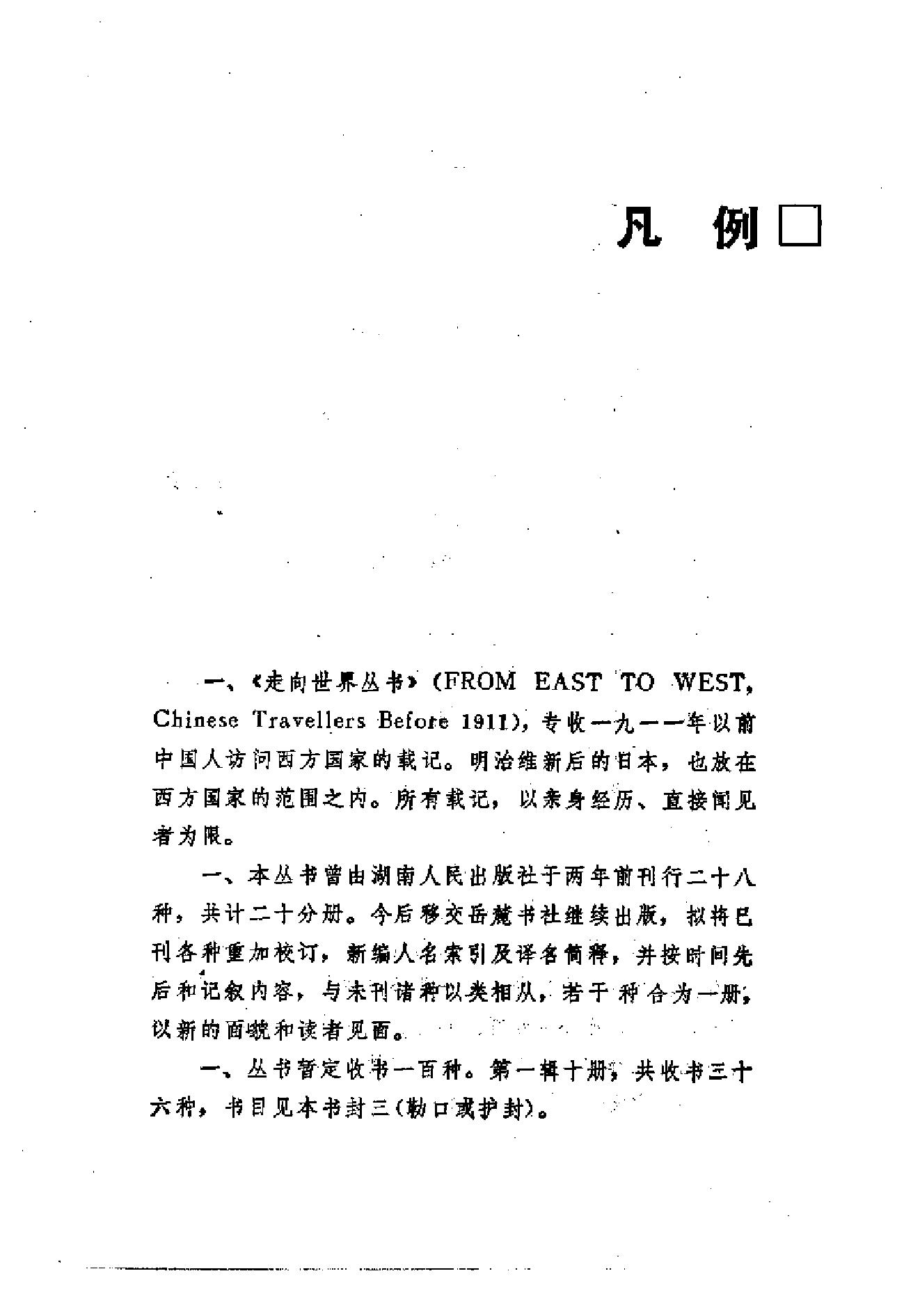 【走向世界丛书】薛福成：《出使英法比义四国日记》.pdf_第13页