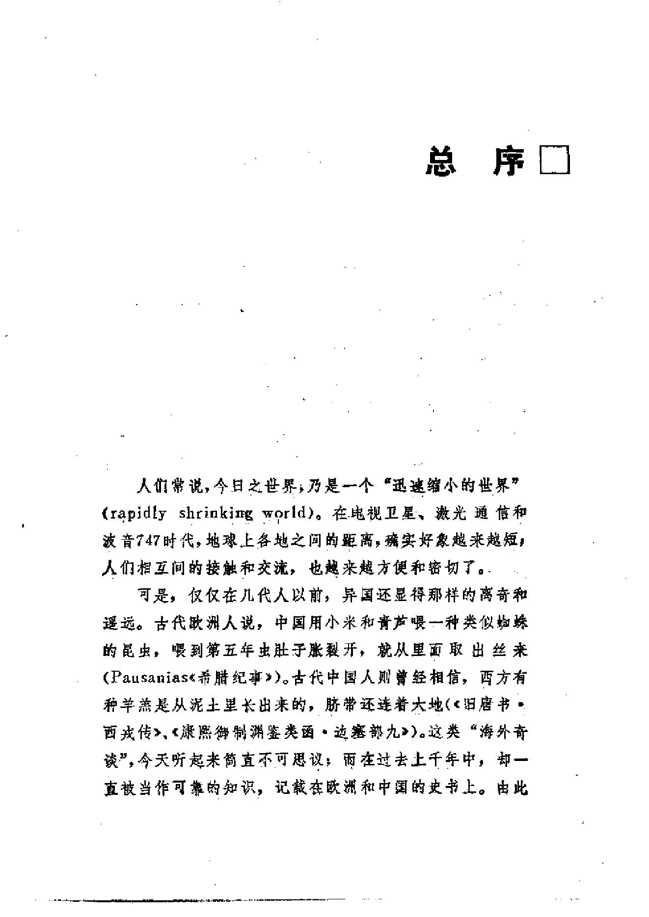 【走向世界丛书】薛福成：《出使英法比义四国日记》.pdf_第9页