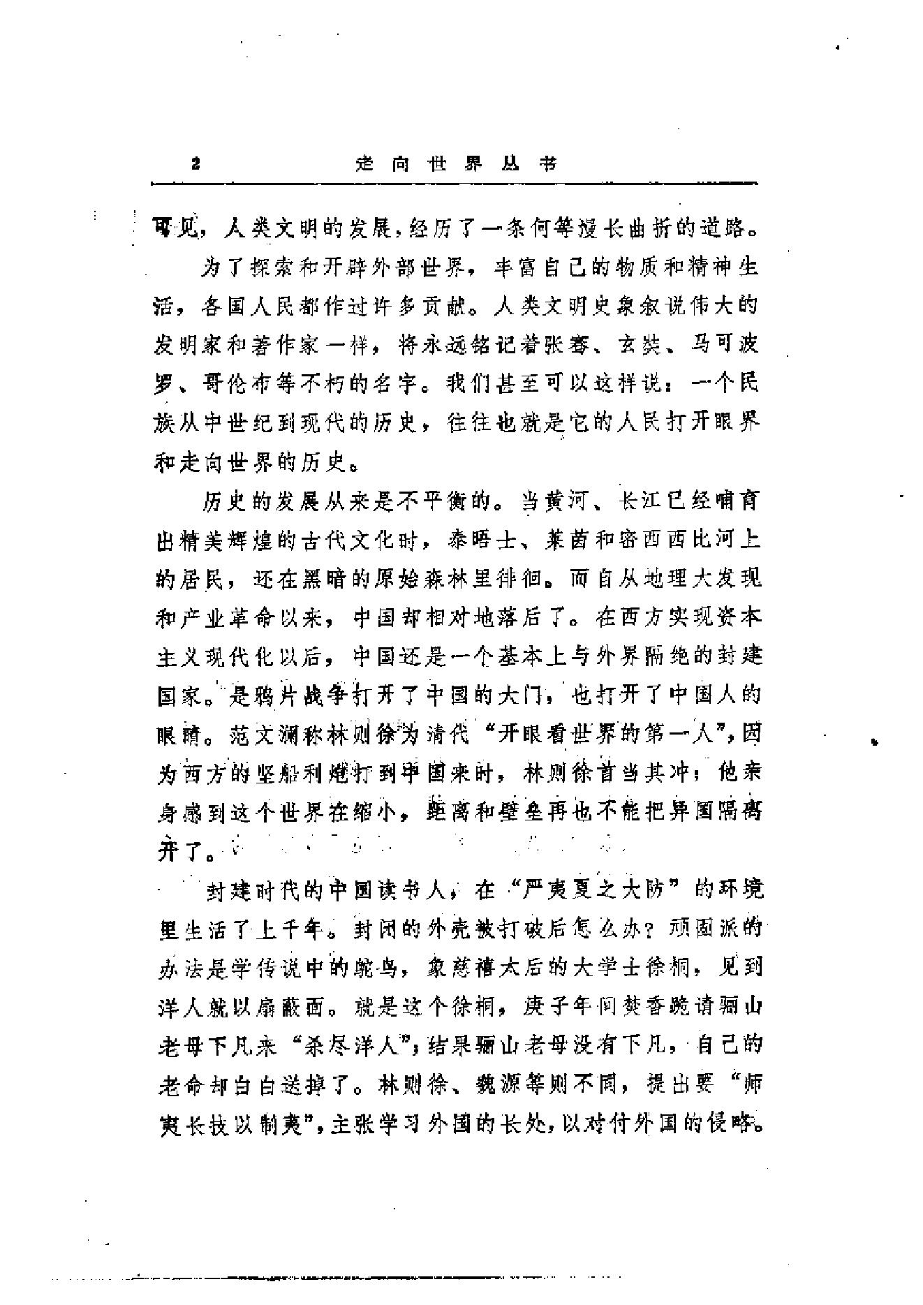 【走向世界丛书】薛福成：《出使英法比义四国日记》.pdf_第10页