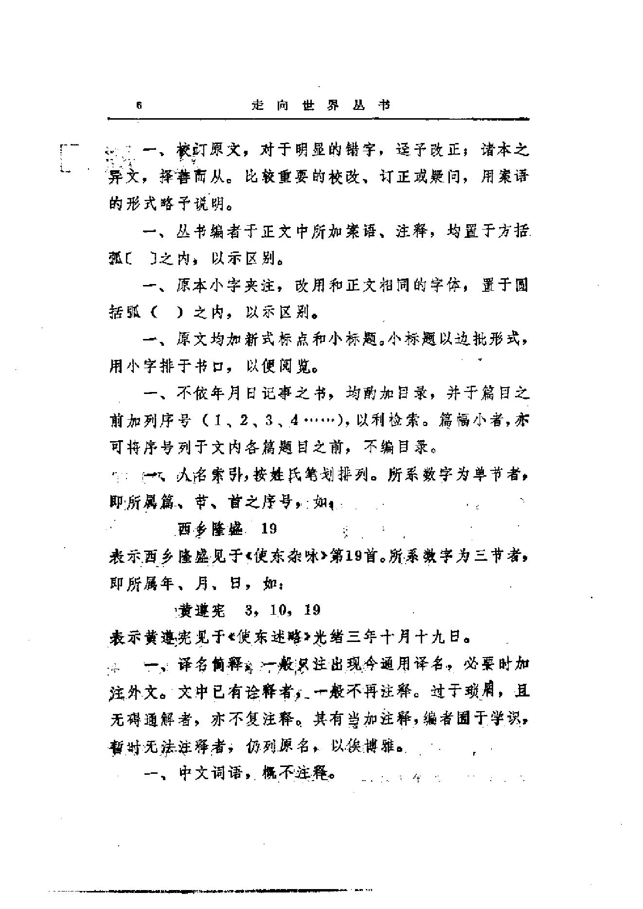 【走向世界丛书】薛福成：《出使英法比义四国日记》.pdf_第14页