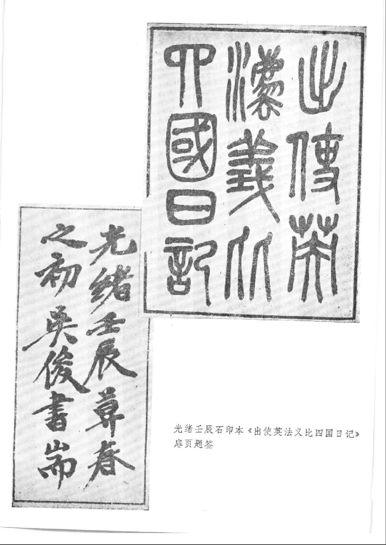 【走向世界丛书】薛福成：《出使英法比义四国日记》.pdf_第6页