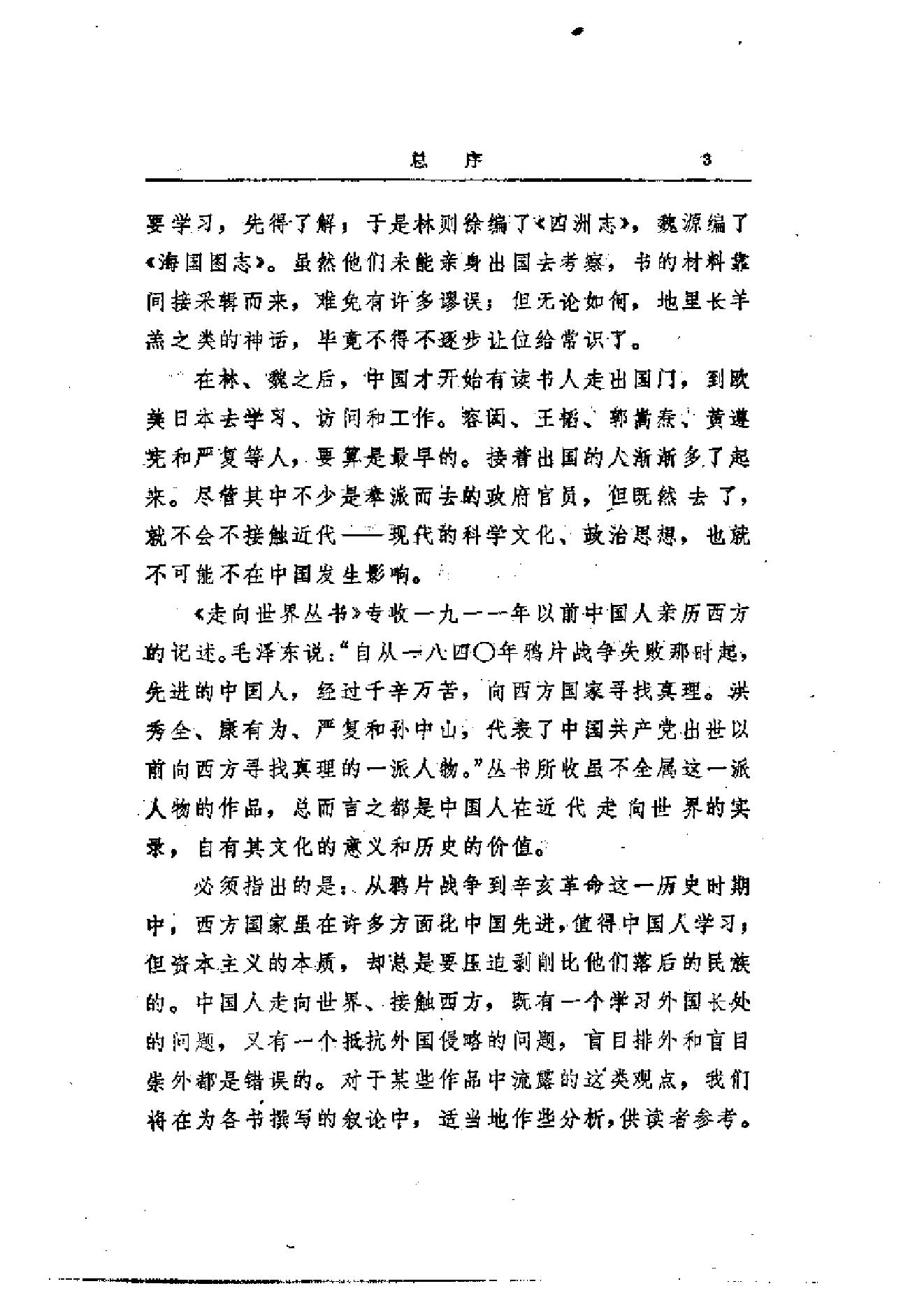 【走向世界丛书】薛福成：《出使英法比义四国日记》.pdf_第11页