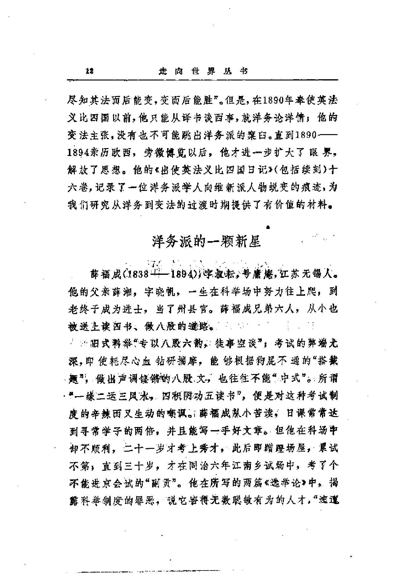 【走向世界丛书】薛福成：《出使英法比义四国日记》.pdf_第20页