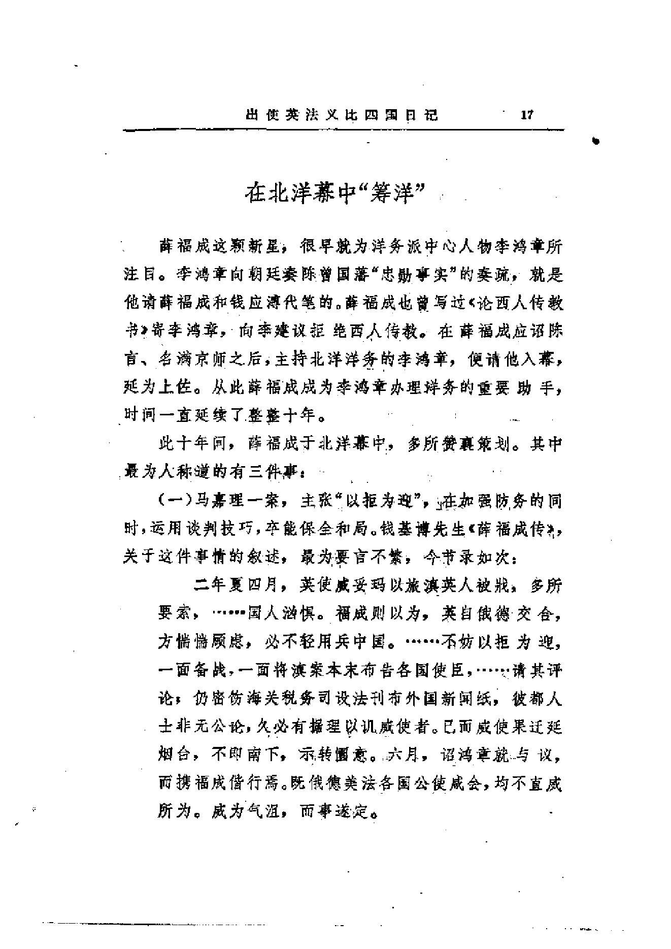 【走向世界丛书】薛福成：《出使英法比义四国日记》.pdf_第25页