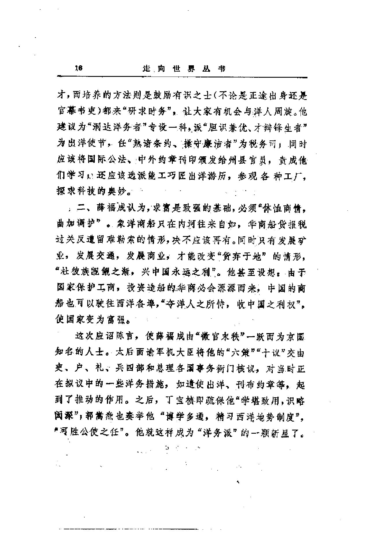 【走向世界丛书】薛福成：《出使英法比义四国日记》.pdf_第24页