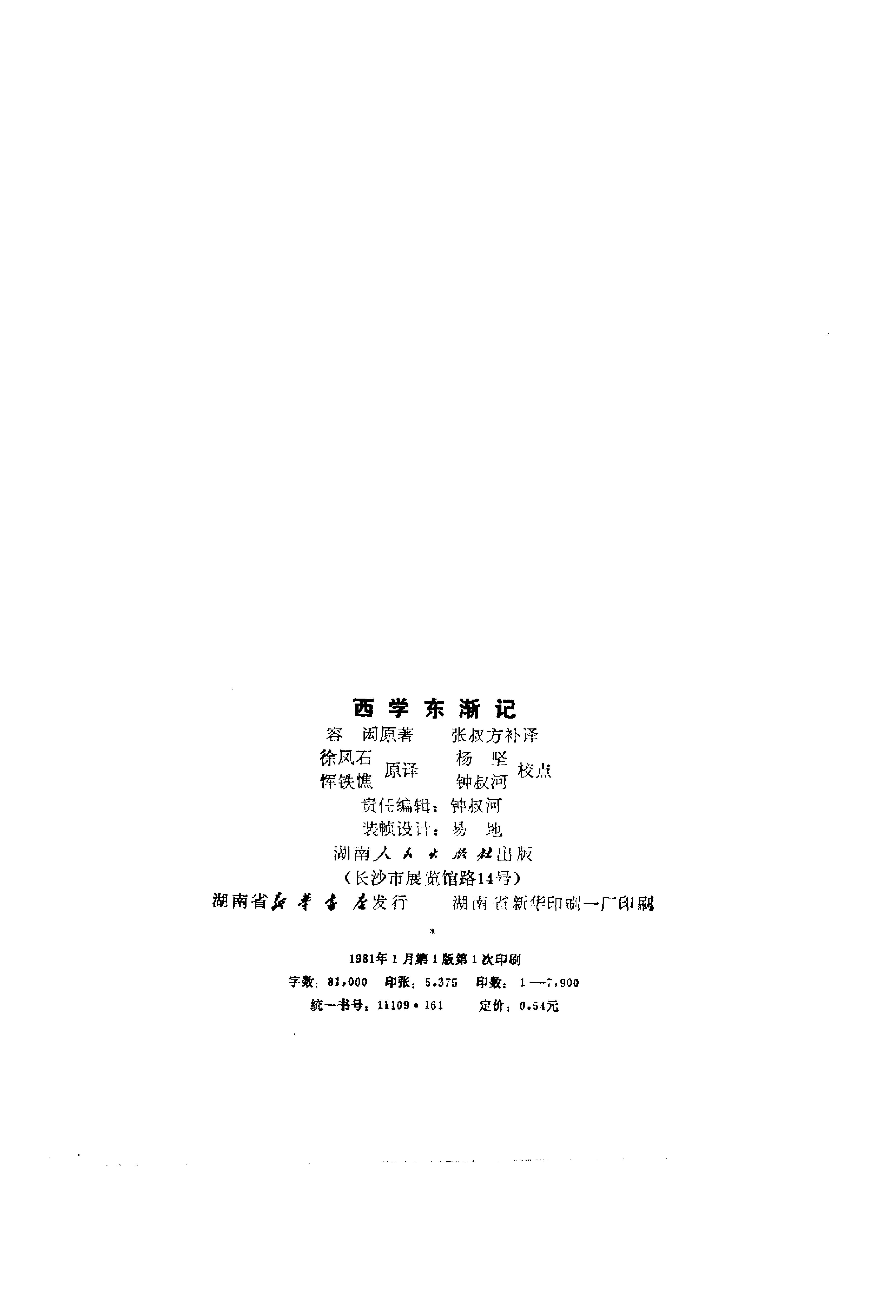 【走向世界丛书】西学东渐记.容闳.pdf_第3页