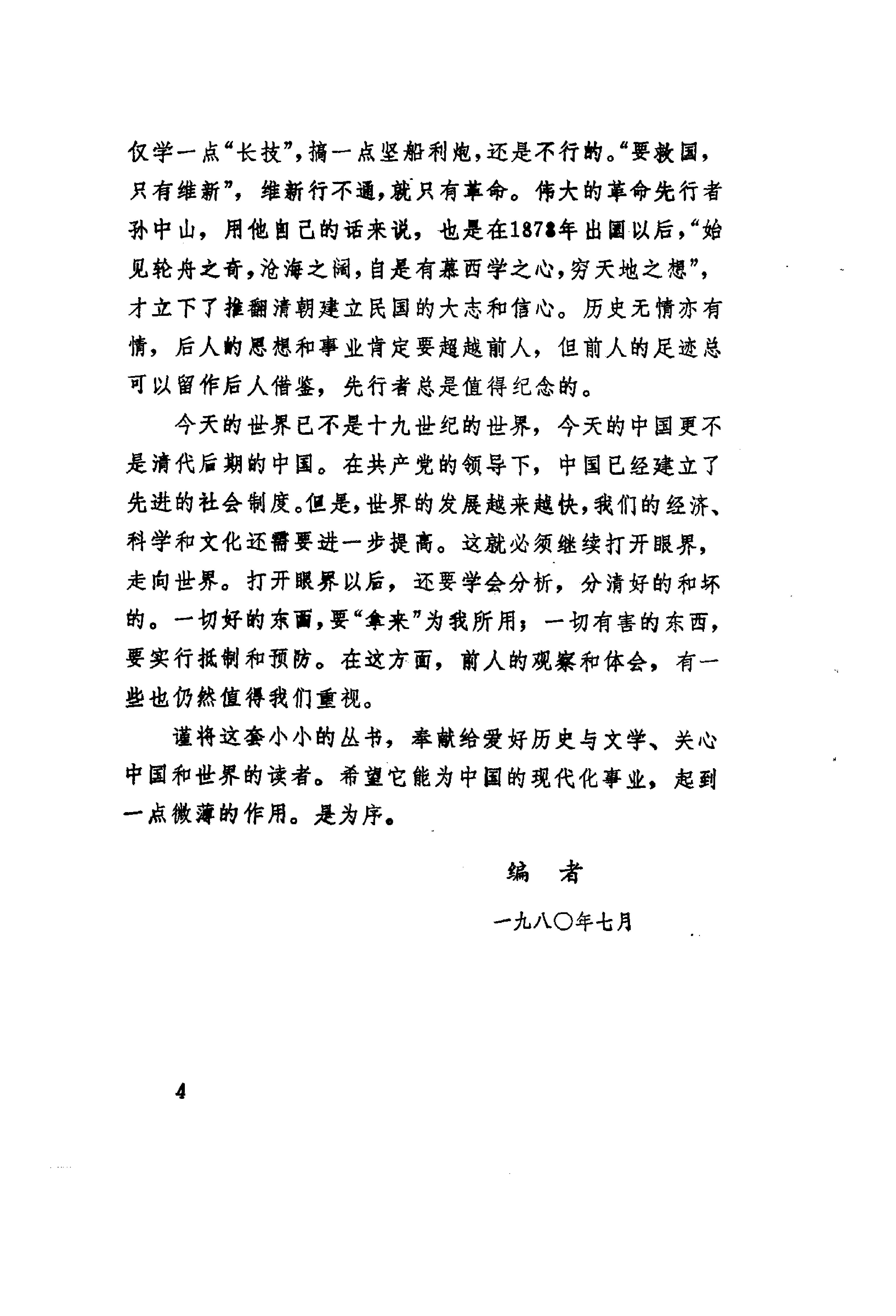 【走向世界丛书】西学东渐记.容闳.pdf_第15页