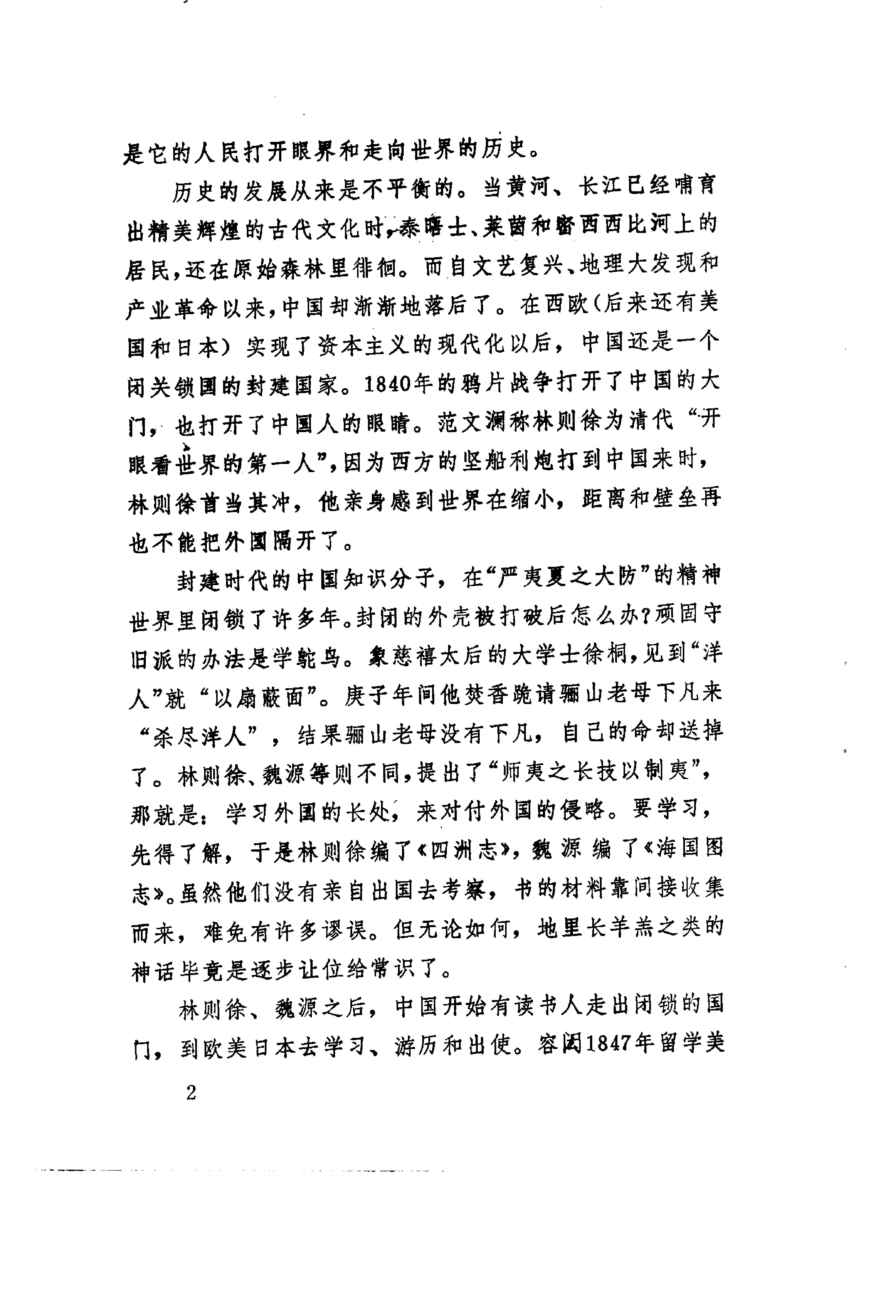 【走向世界丛书】西学东渐记.容闳.pdf_第13页