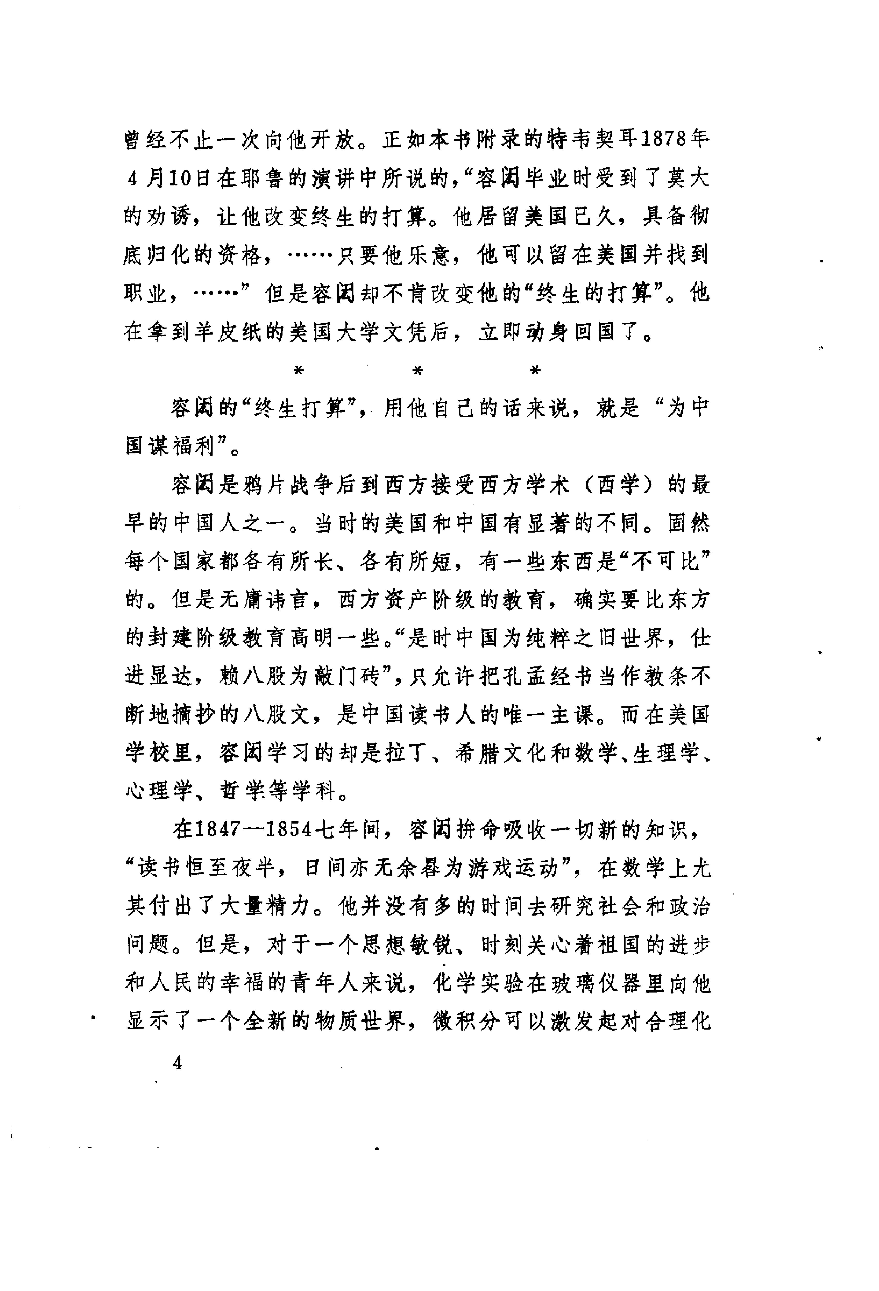 【走向世界丛书】西学东渐记.容闳.pdf_第19页