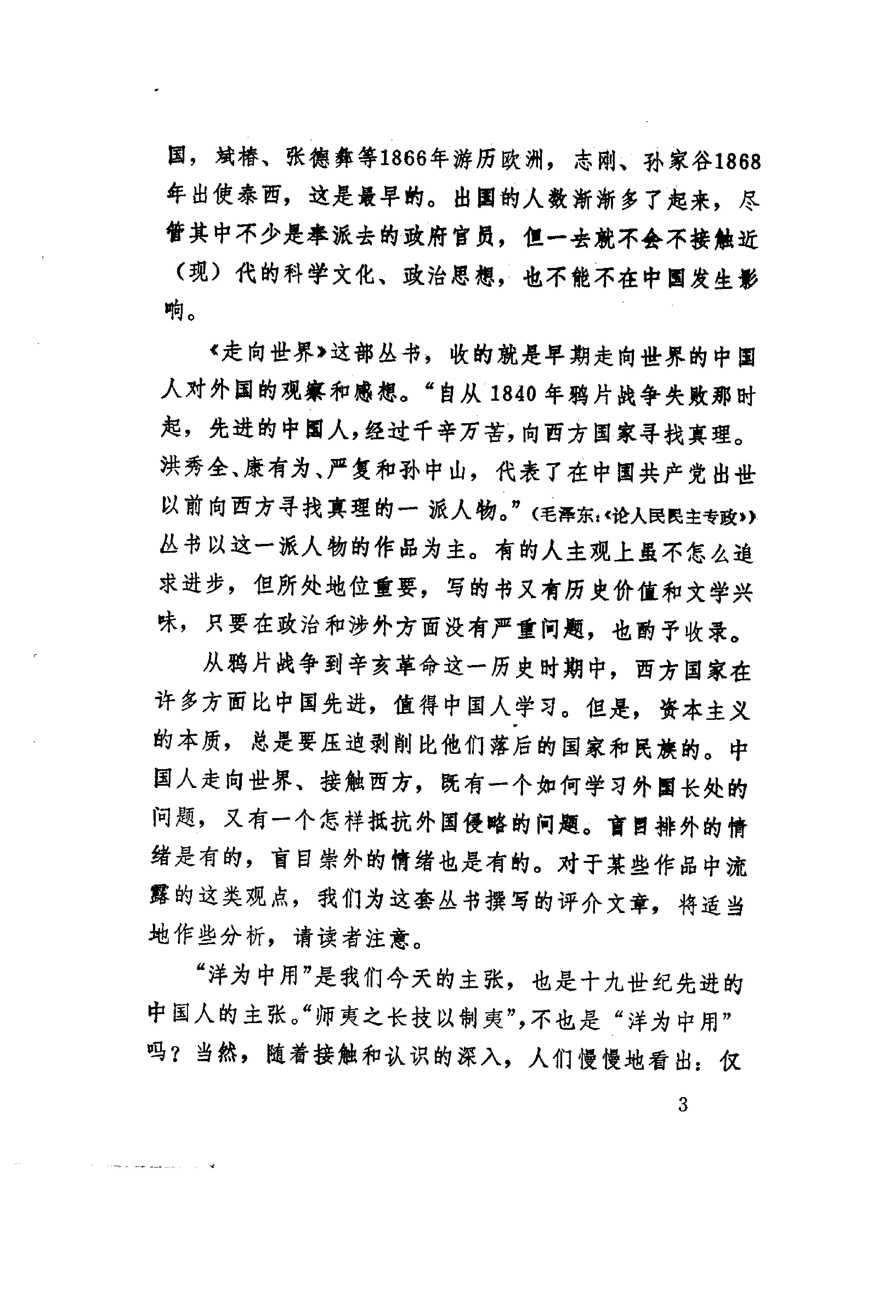 【走向世界丛书】西学东渐记.容闳.pdf_第14页