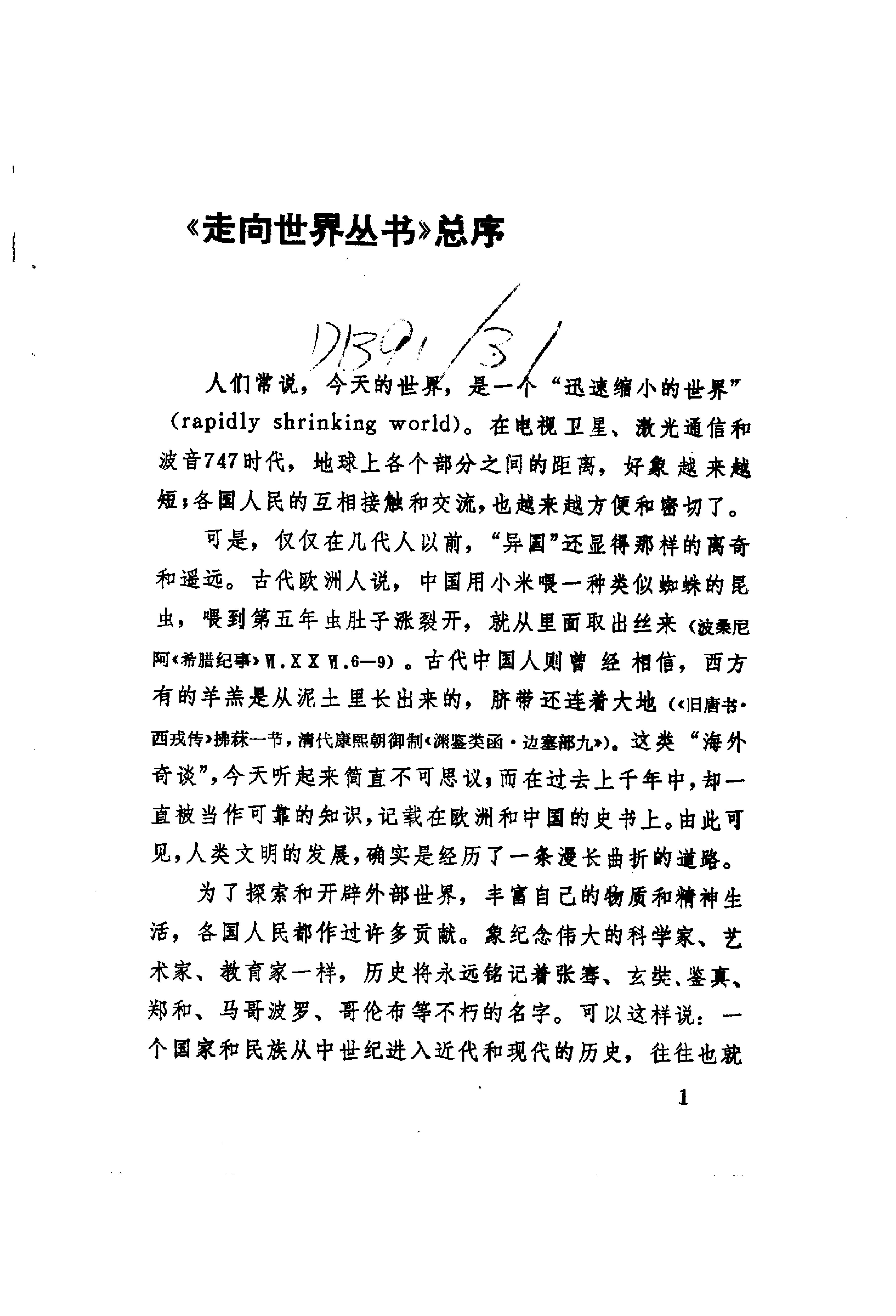 【走向世界丛书】西学东渐记.容闳.pdf_第12页