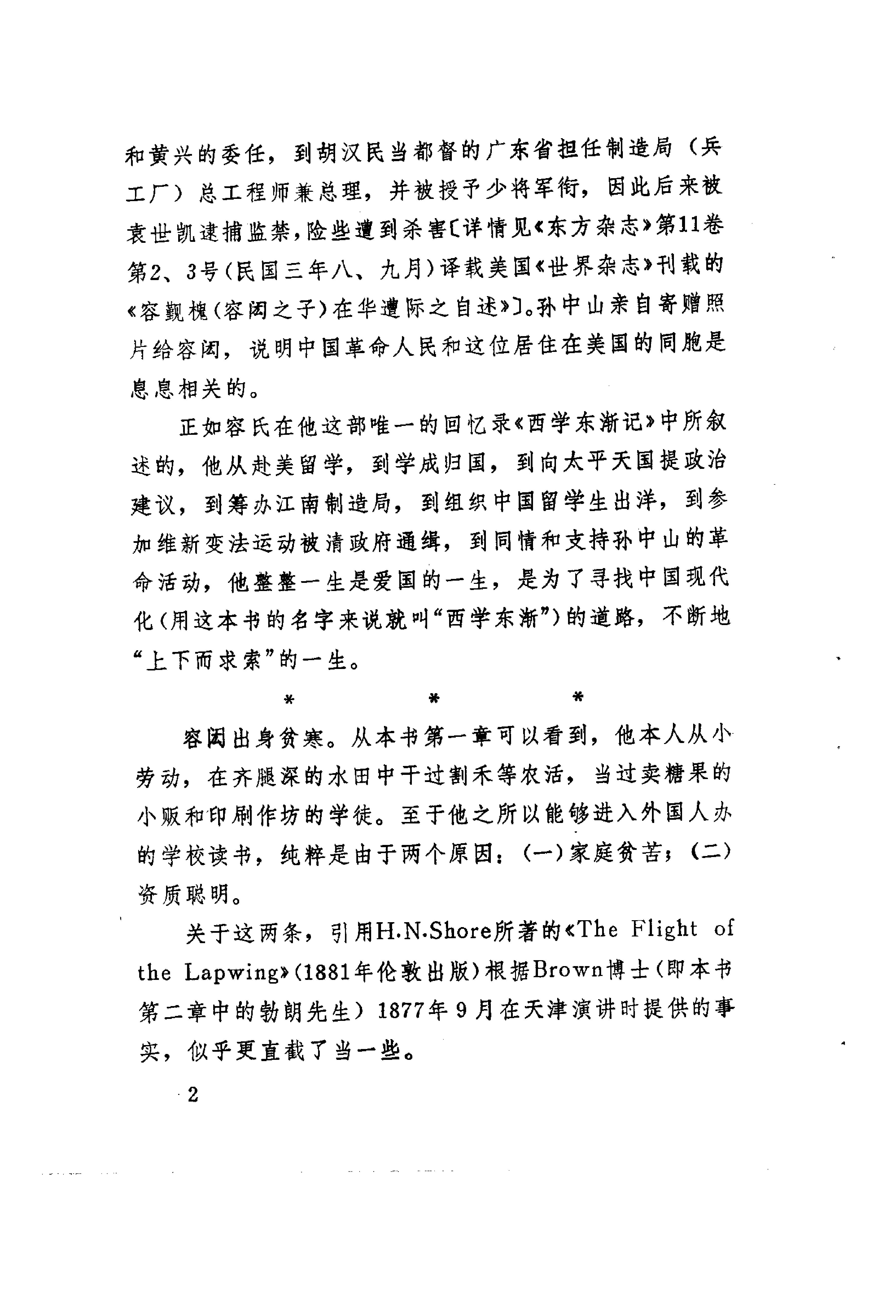 【走向世界丛书】西学东渐记.容闳.pdf_第17页