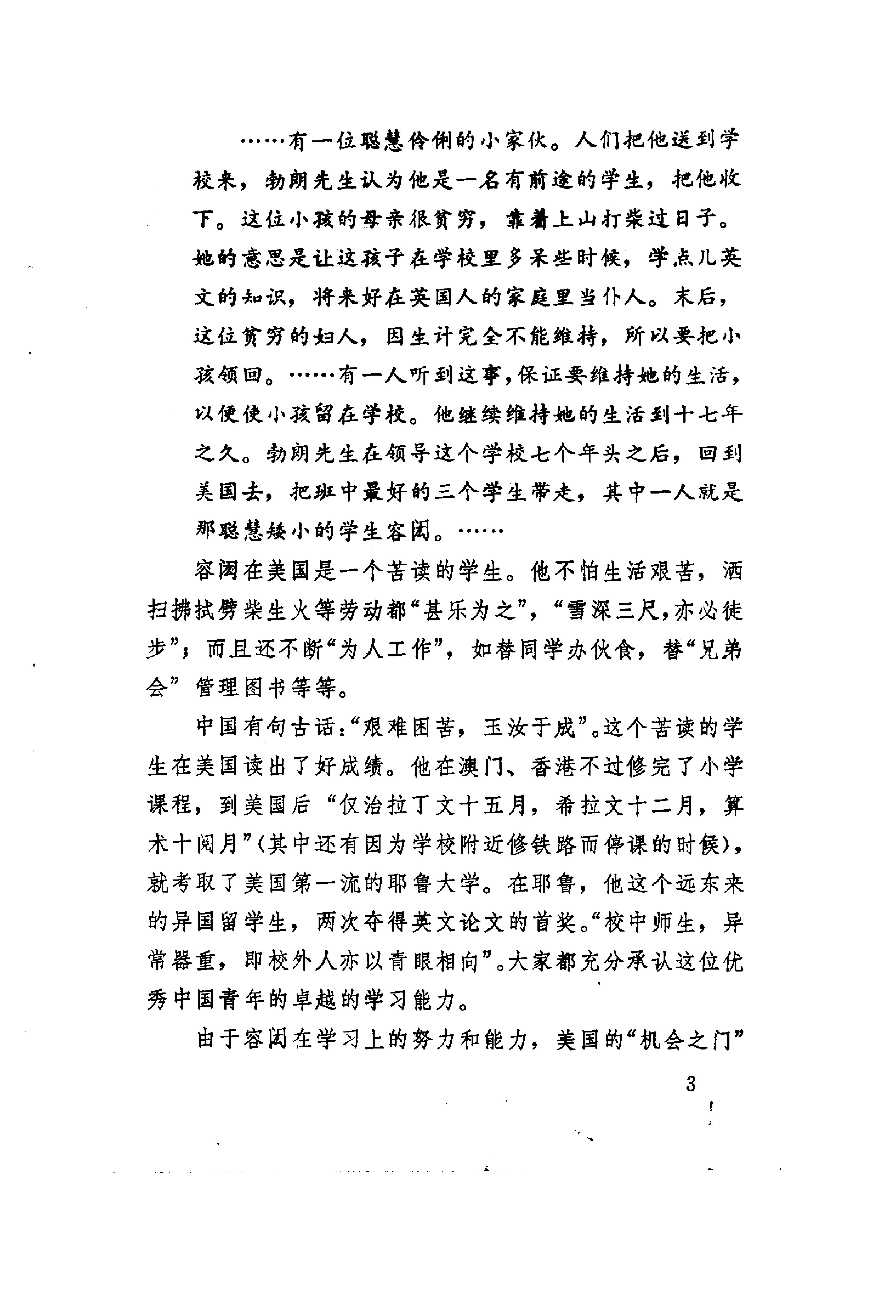 【走向世界丛书】西学东渐记.容闳.pdf_第18页