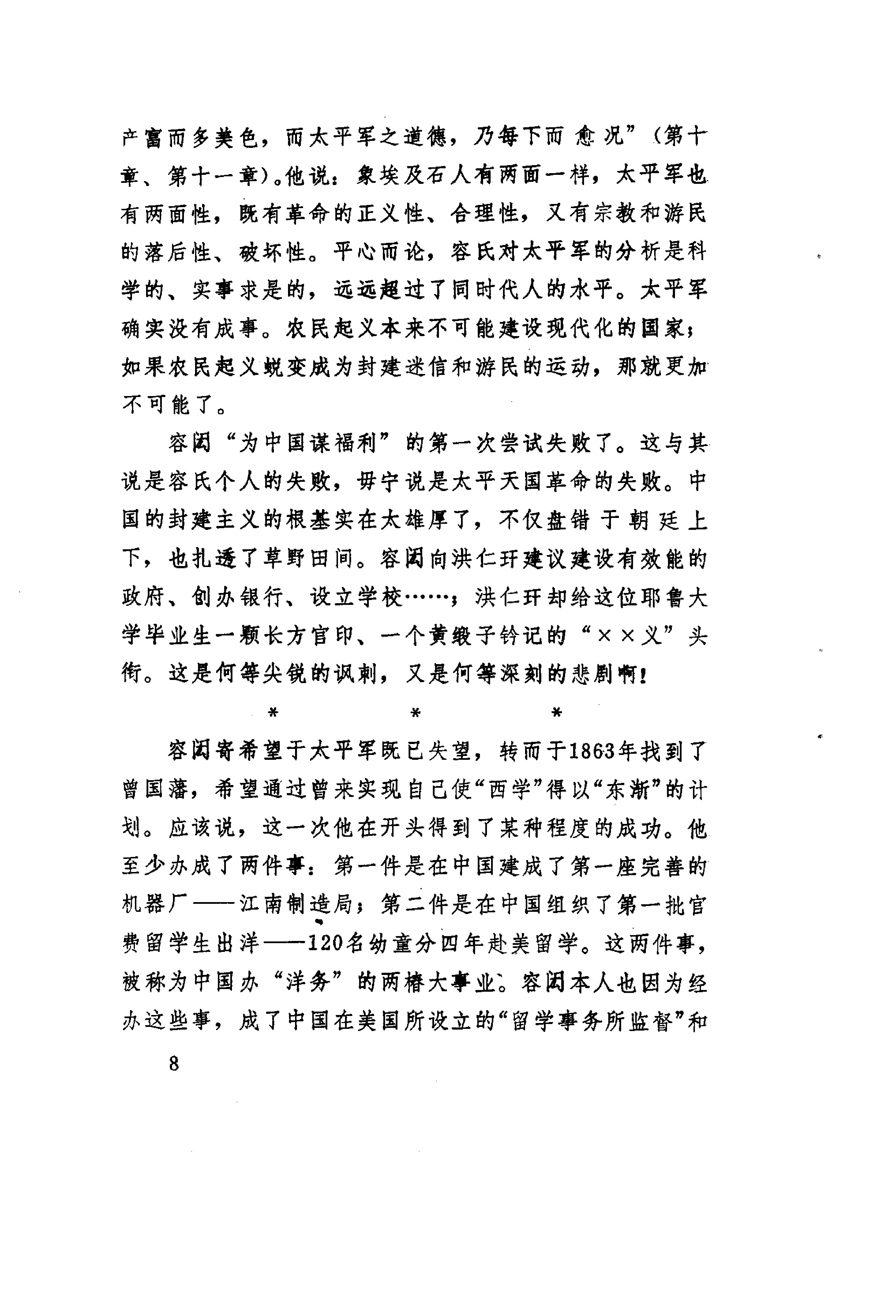 【走向世界丛书】西学东渐记.容闳.pdf_第23页