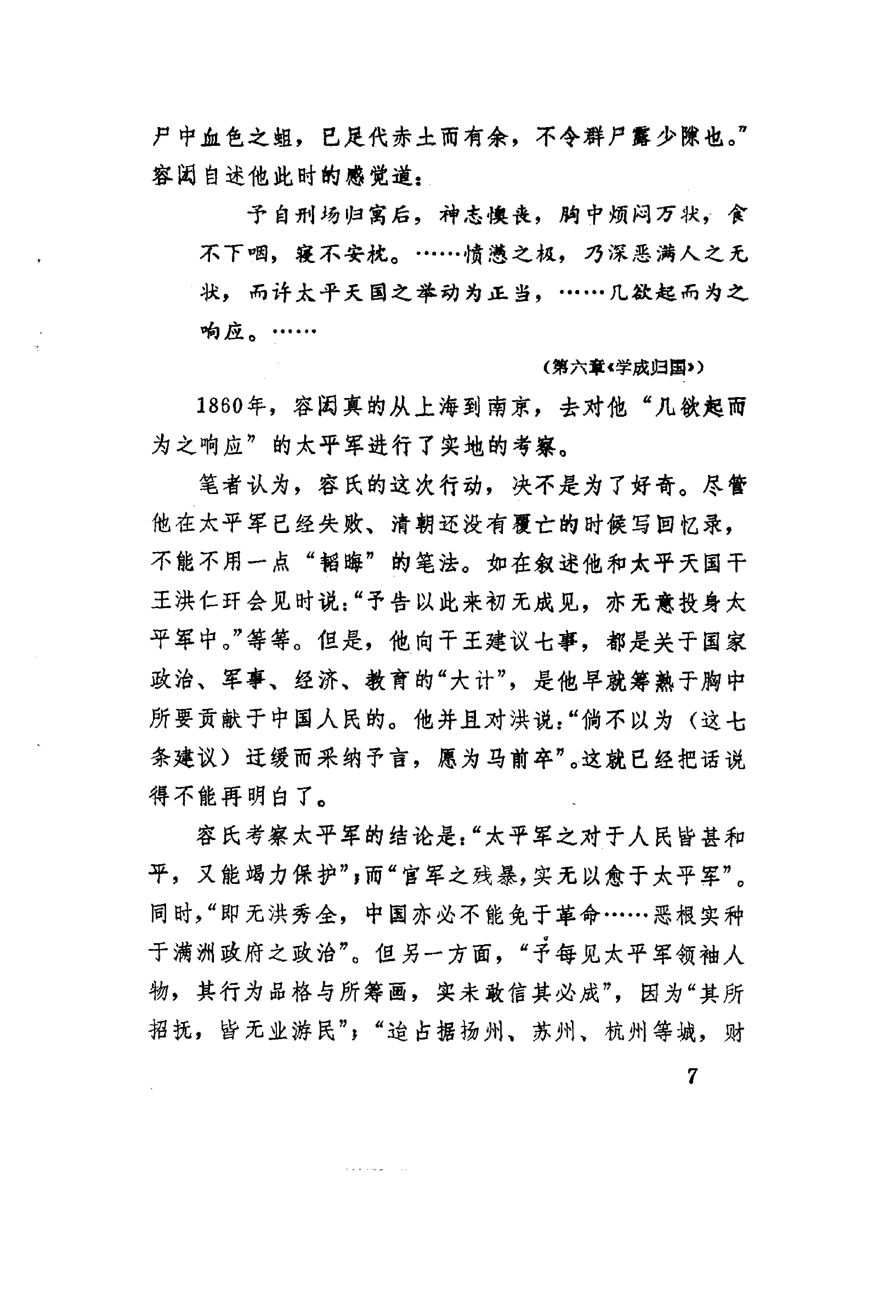 【走向世界丛书】西学东渐记.容闳.pdf_第22页