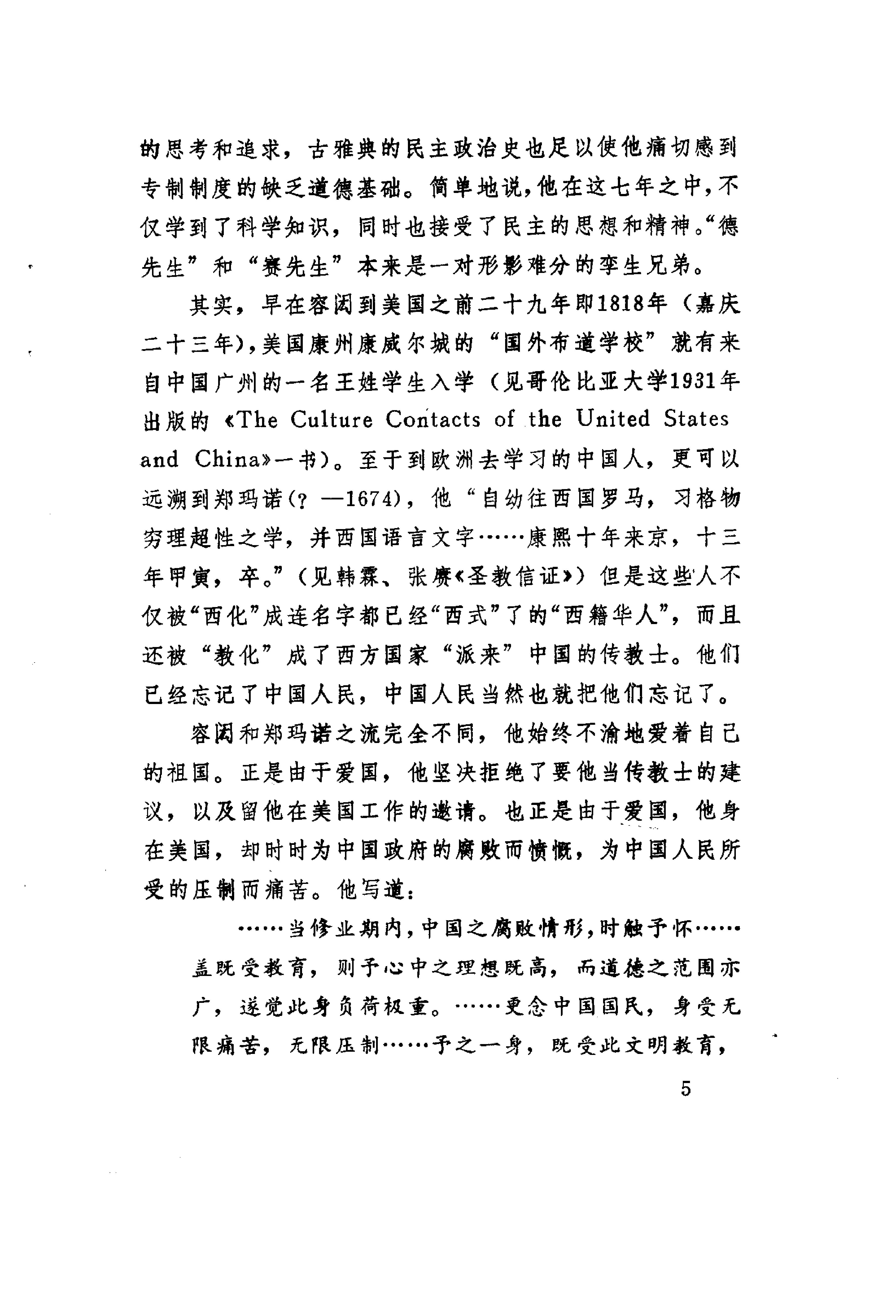 【走向世界丛书】西学东渐记.容闳.pdf_第20页