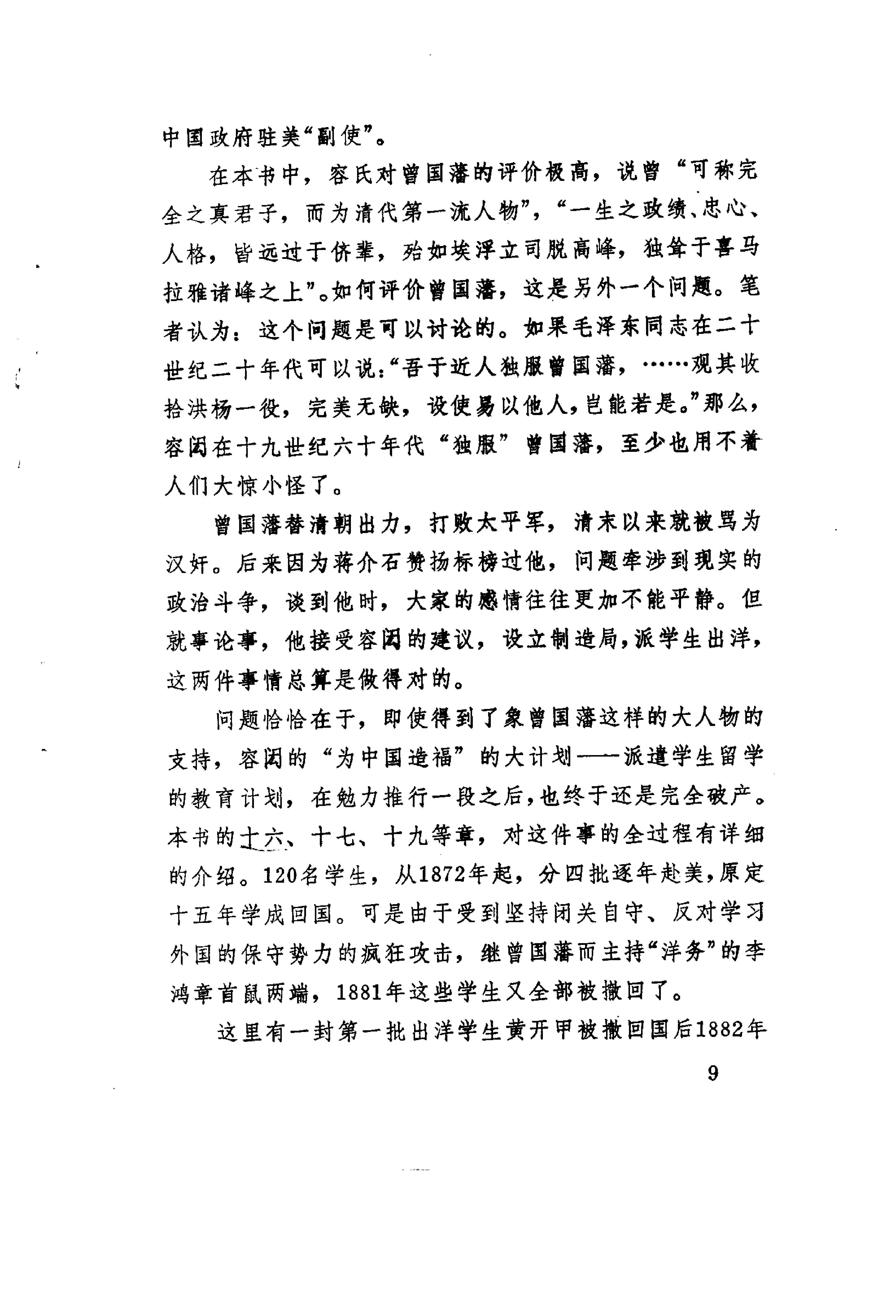 【走向世界丛书】西学东渐记.容闳.pdf_第24页