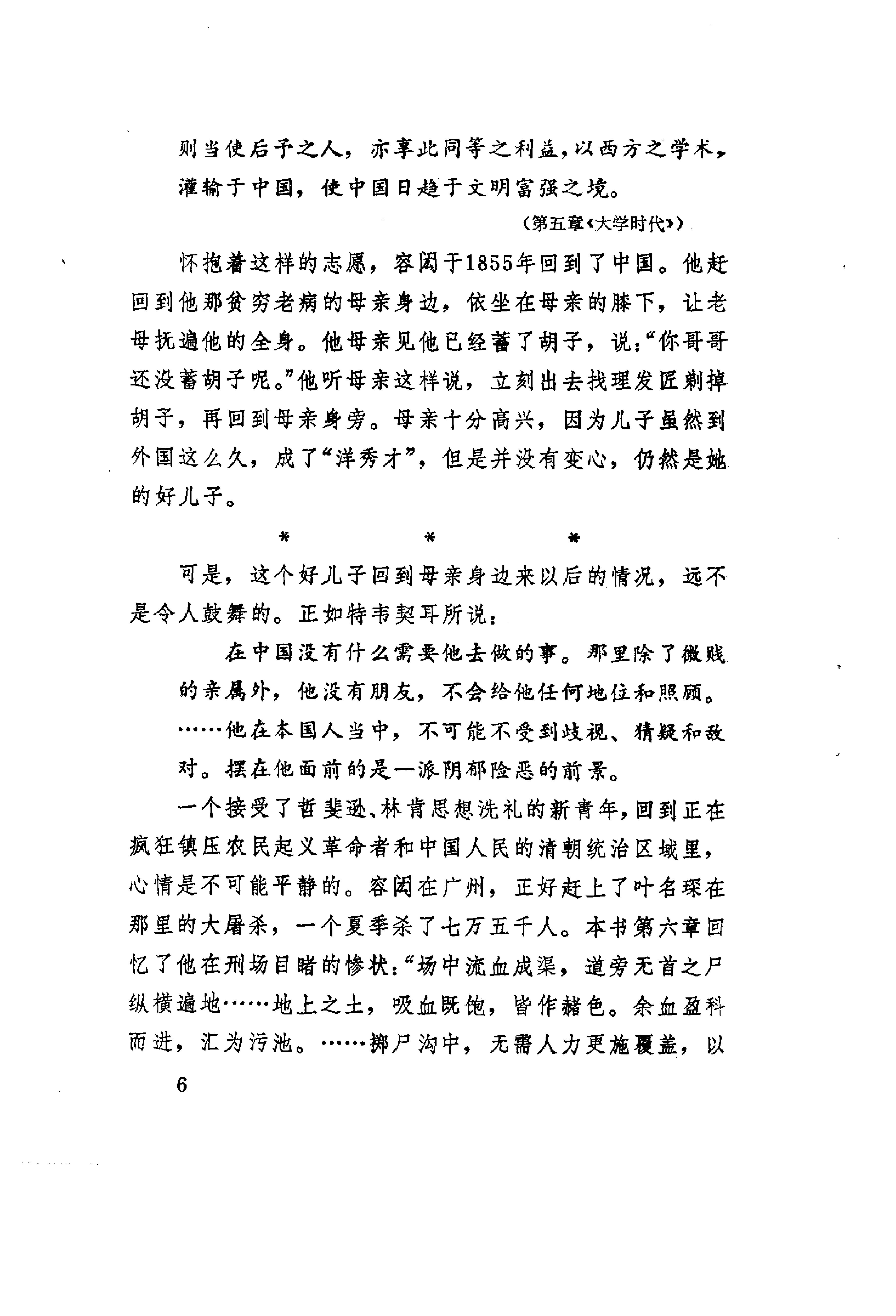 【走向世界丛书】西学东渐记.容闳.pdf_第21页