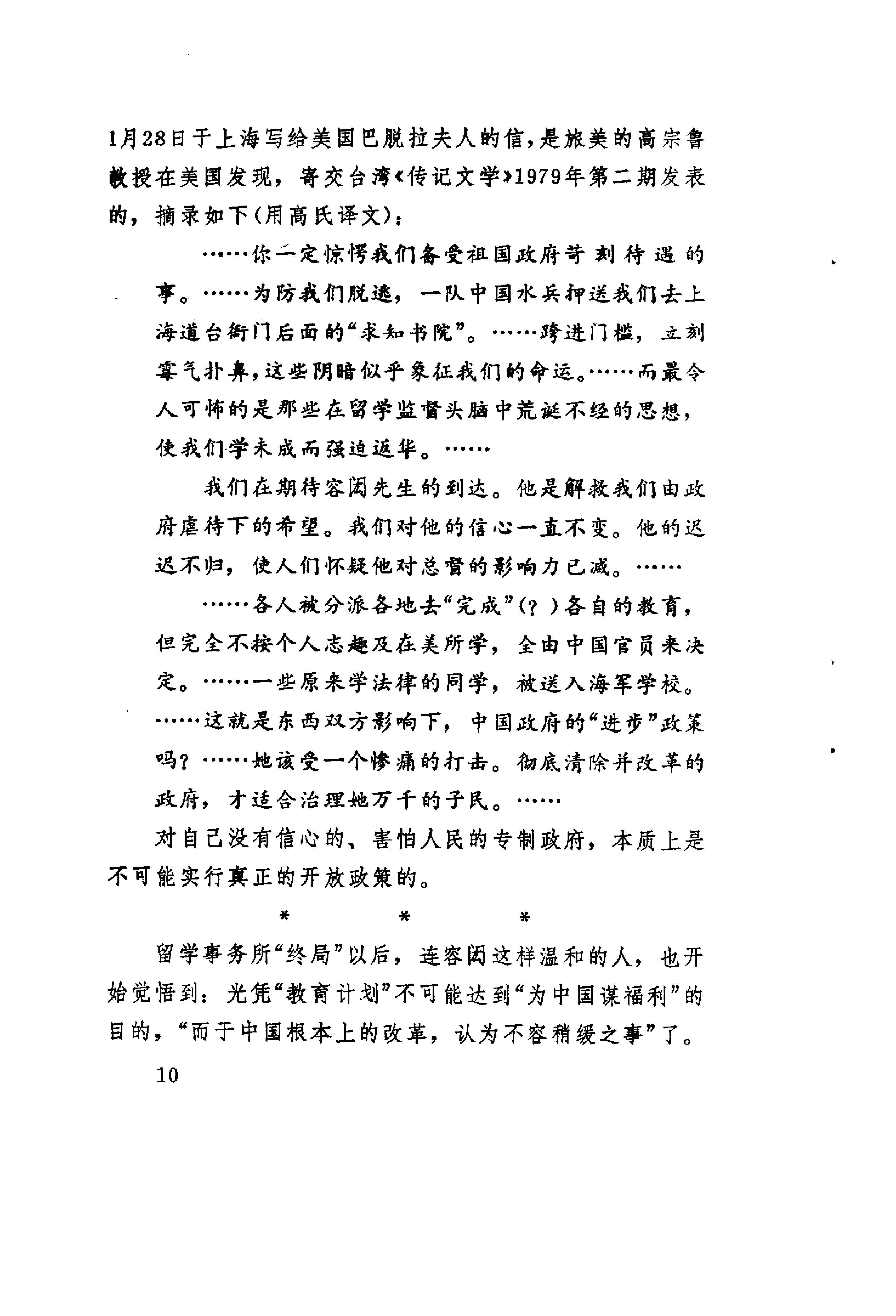 【走向世界丛书】西学东渐记.容闳.pdf_第25页