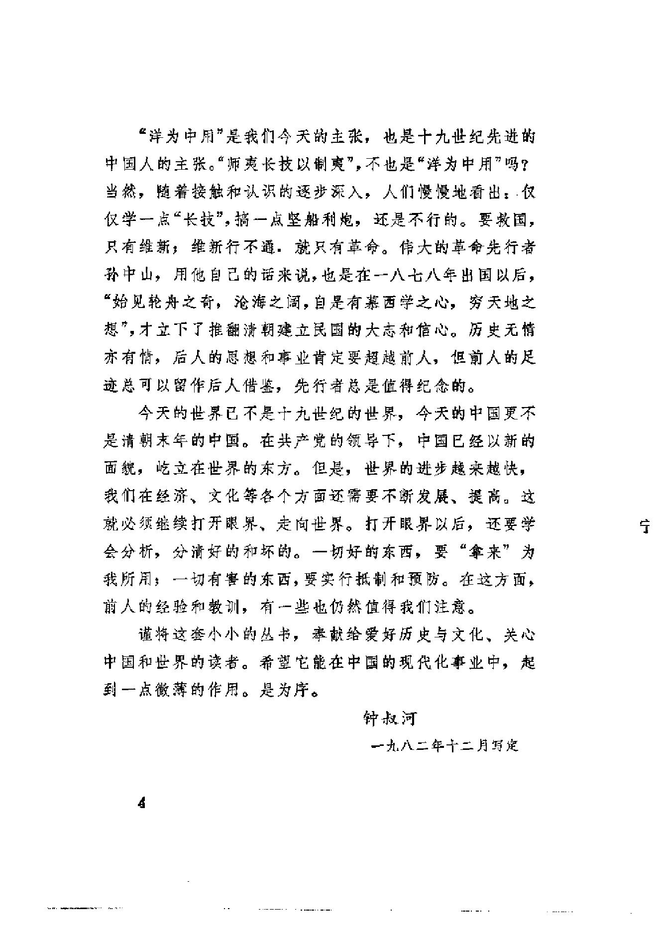 【走向世界丛书】郭嵩焘：《伦敦与巴黎日记》.pdf_第7页