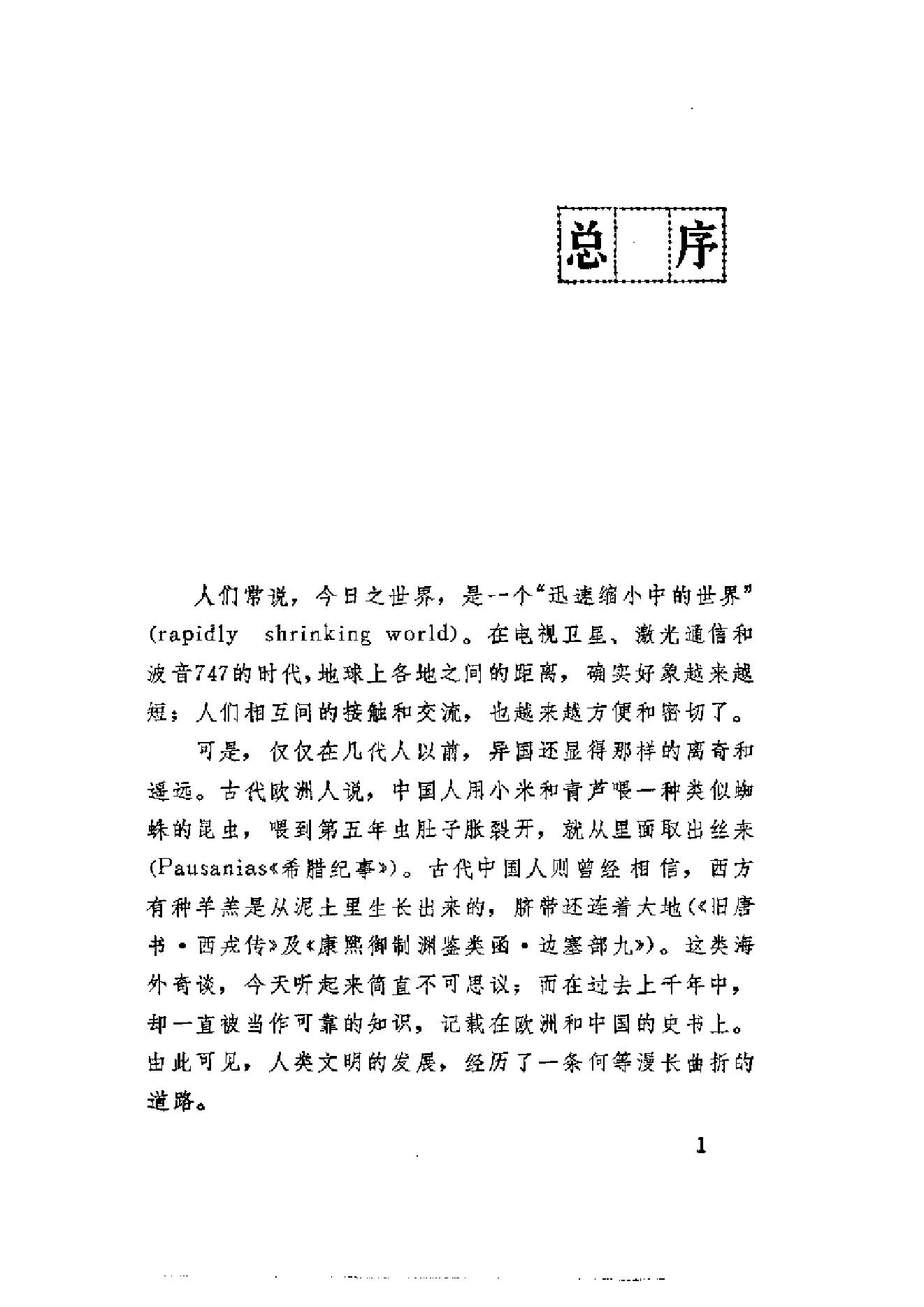 【走向世界丛书】郭嵩焘：《伦敦与巴黎日记》.pdf_第4页