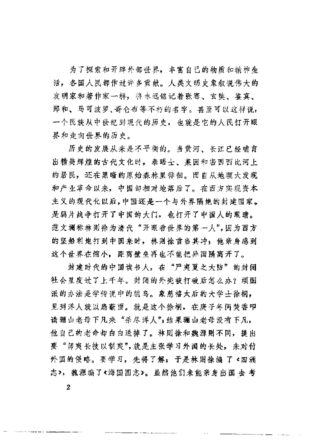 【走向世界丛书】郭嵩焘：《伦敦与巴黎日记》.pdf_第5页