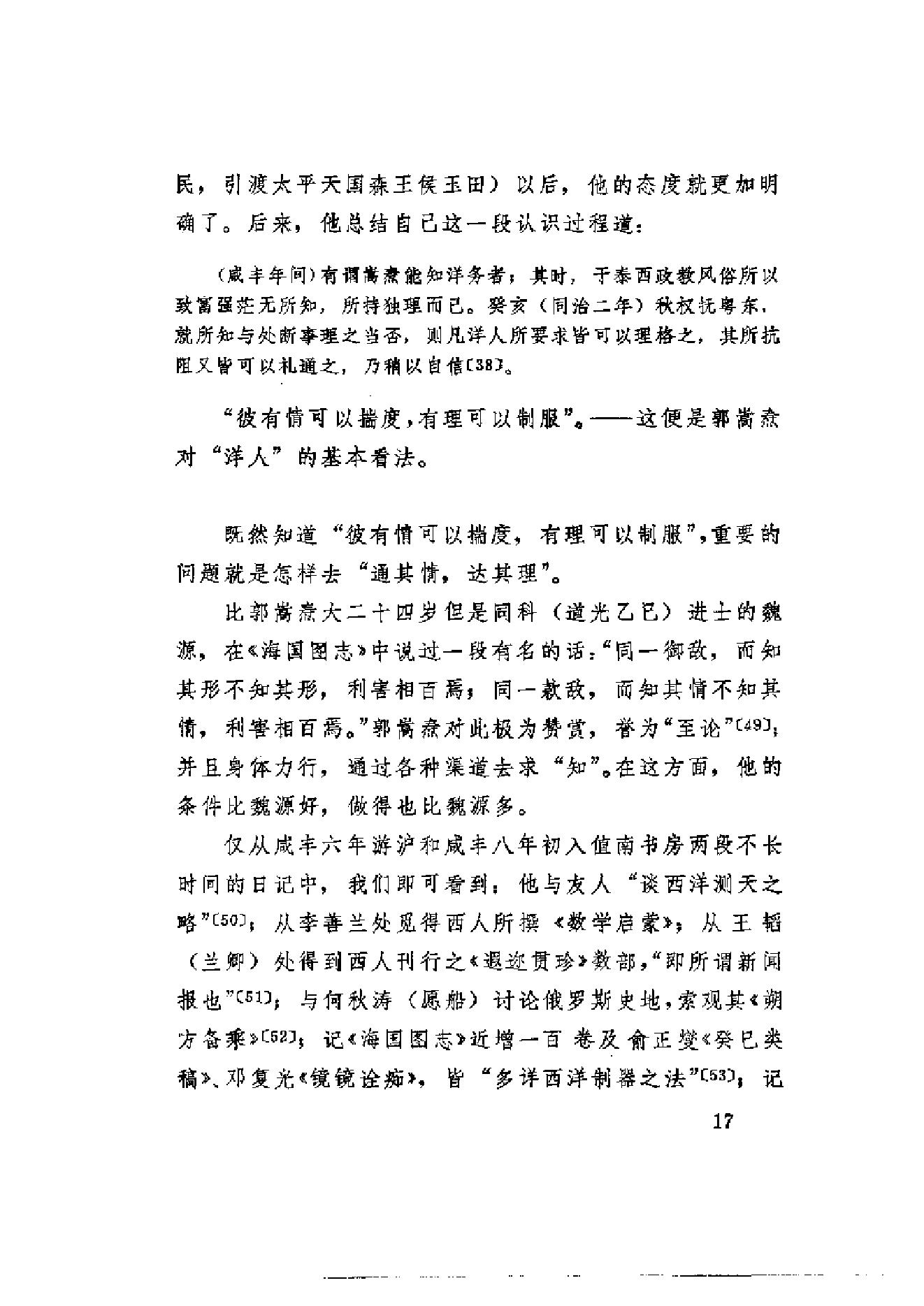 【走向世界丛书】郭嵩焘：《伦敦与巴黎日记》.pdf_第24页