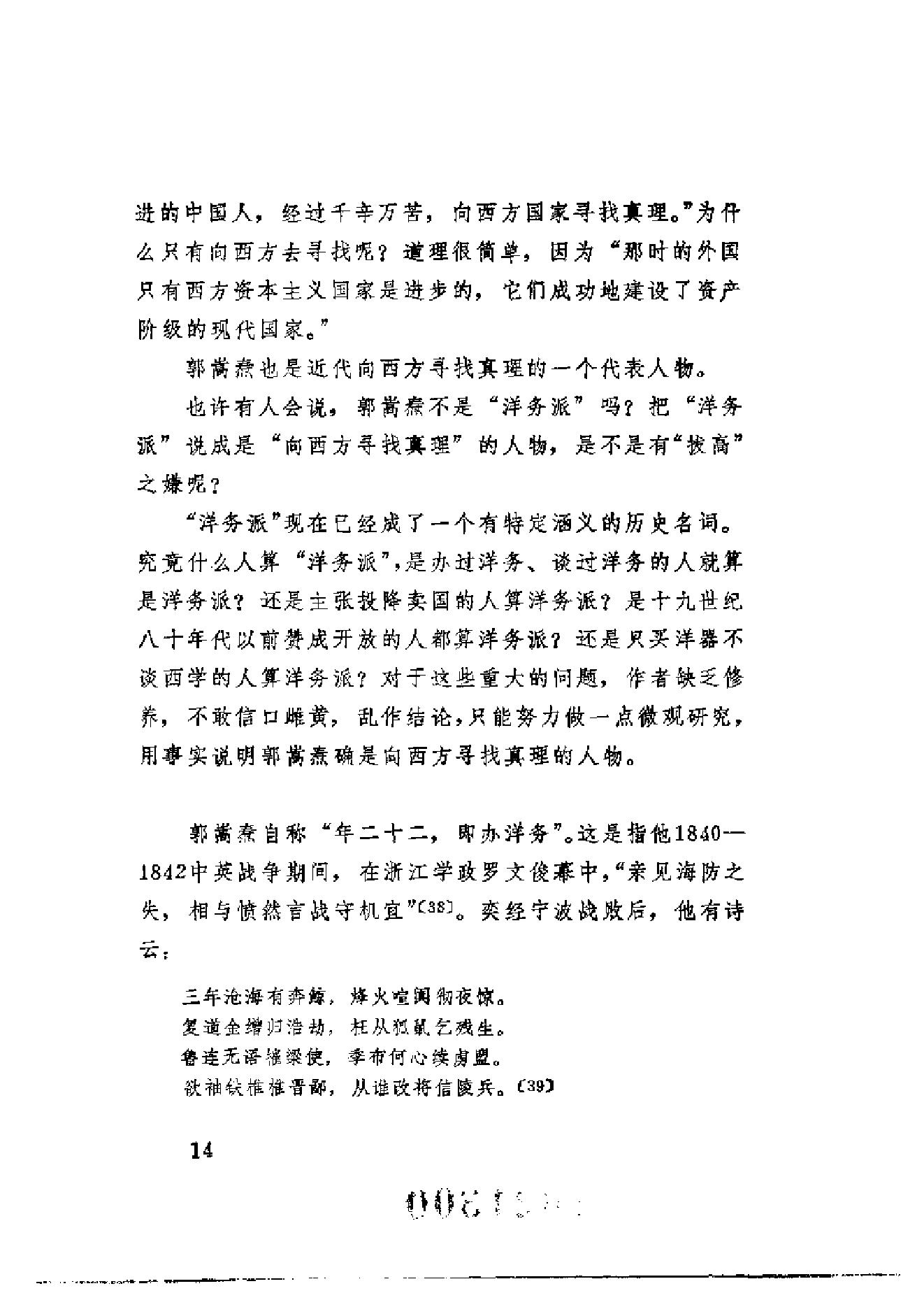 【走向世界丛书】郭嵩焘：《伦敦与巴黎日记》.pdf_第21页