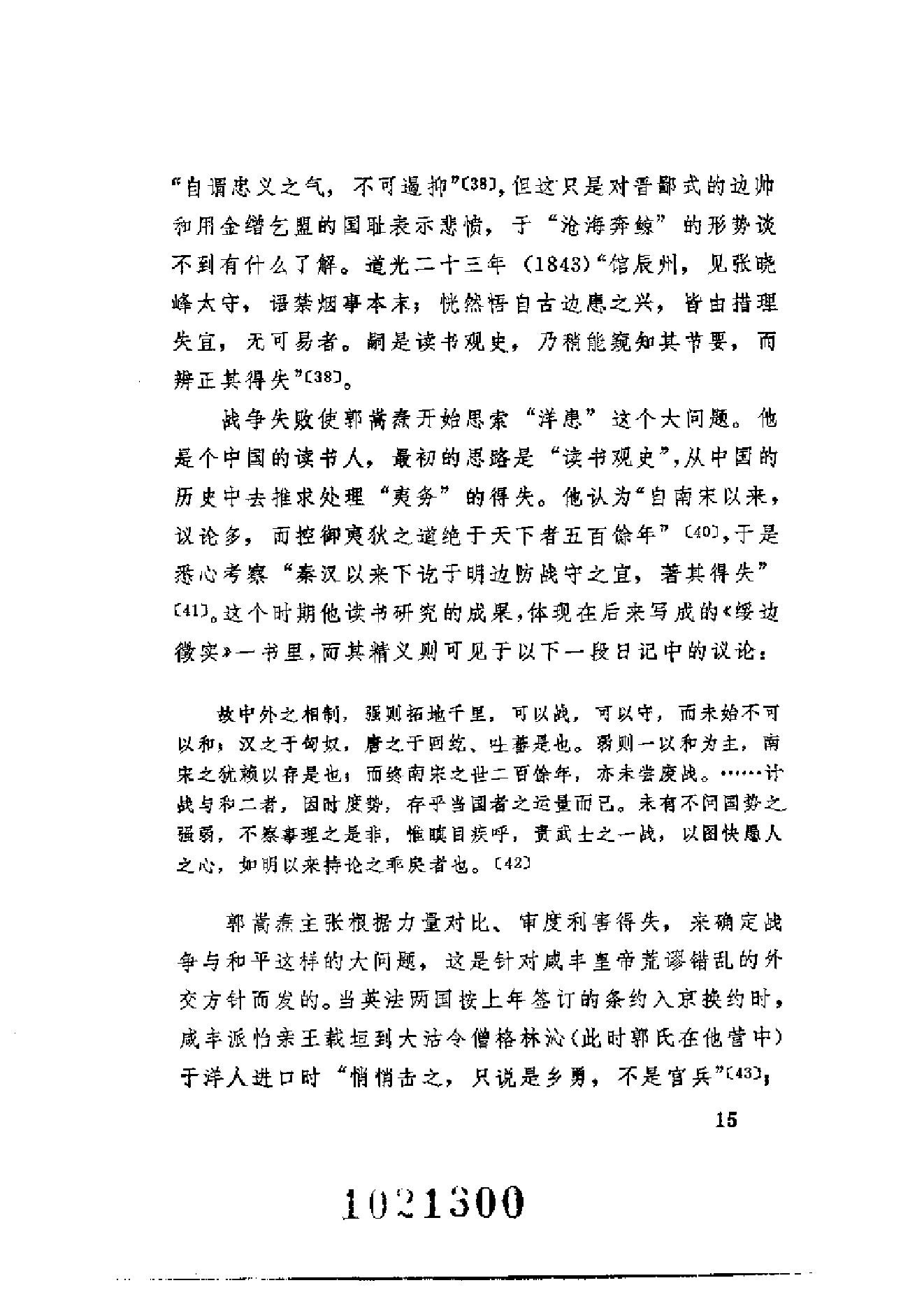 【走向世界丛书】郭嵩焘：《伦敦与巴黎日记》.pdf_第22页