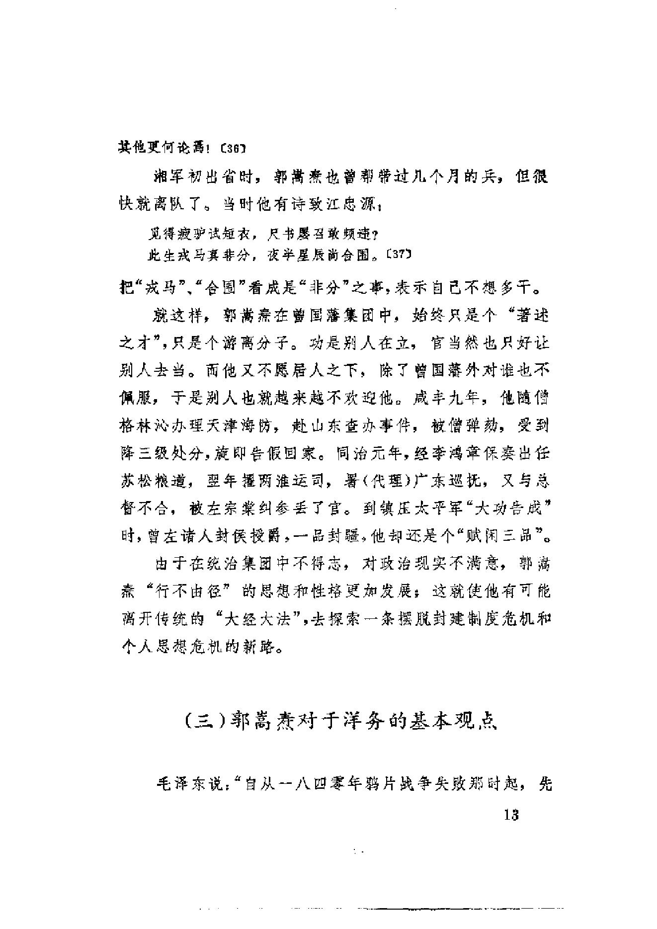 【走向世界丛书】郭嵩焘：《伦敦与巴黎日记》.pdf_第20页