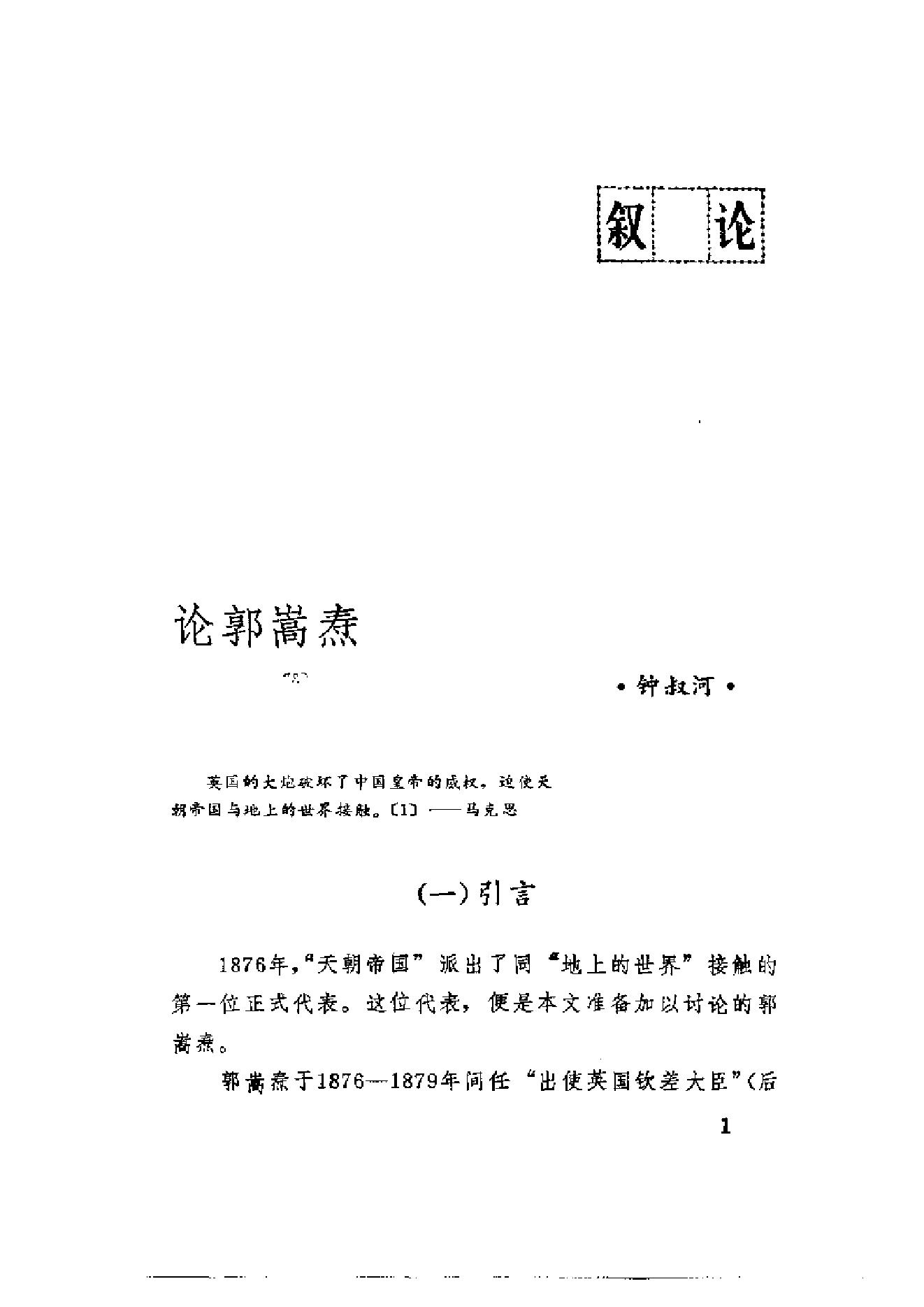 【走向世界丛书】郭嵩焘：《伦敦与巴黎日记》.pdf_第8页