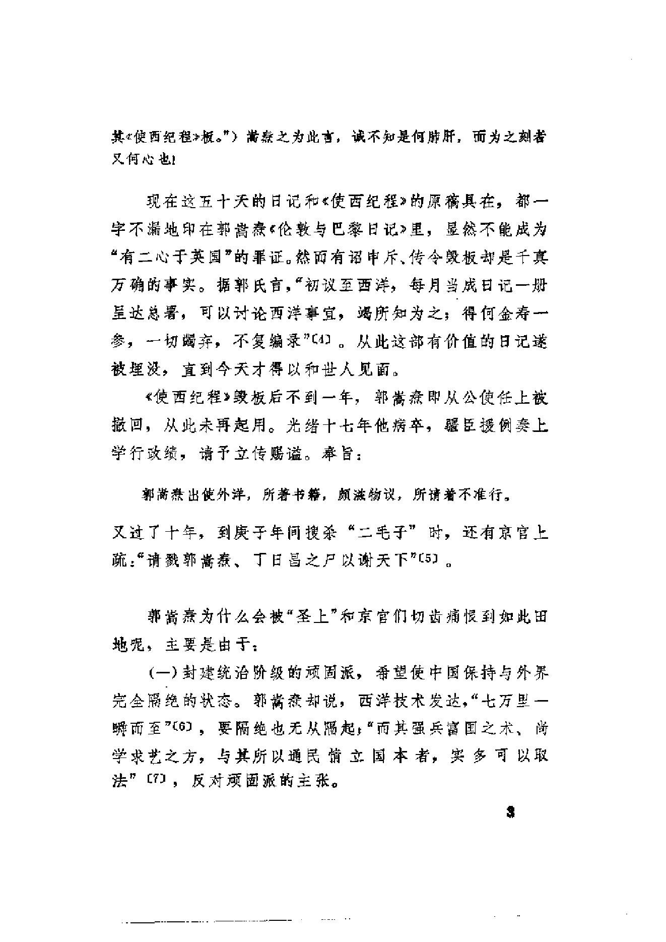 【走向世界丛书】郭嵩焘：《伦敦与巴黎日记》.pdf_第10页