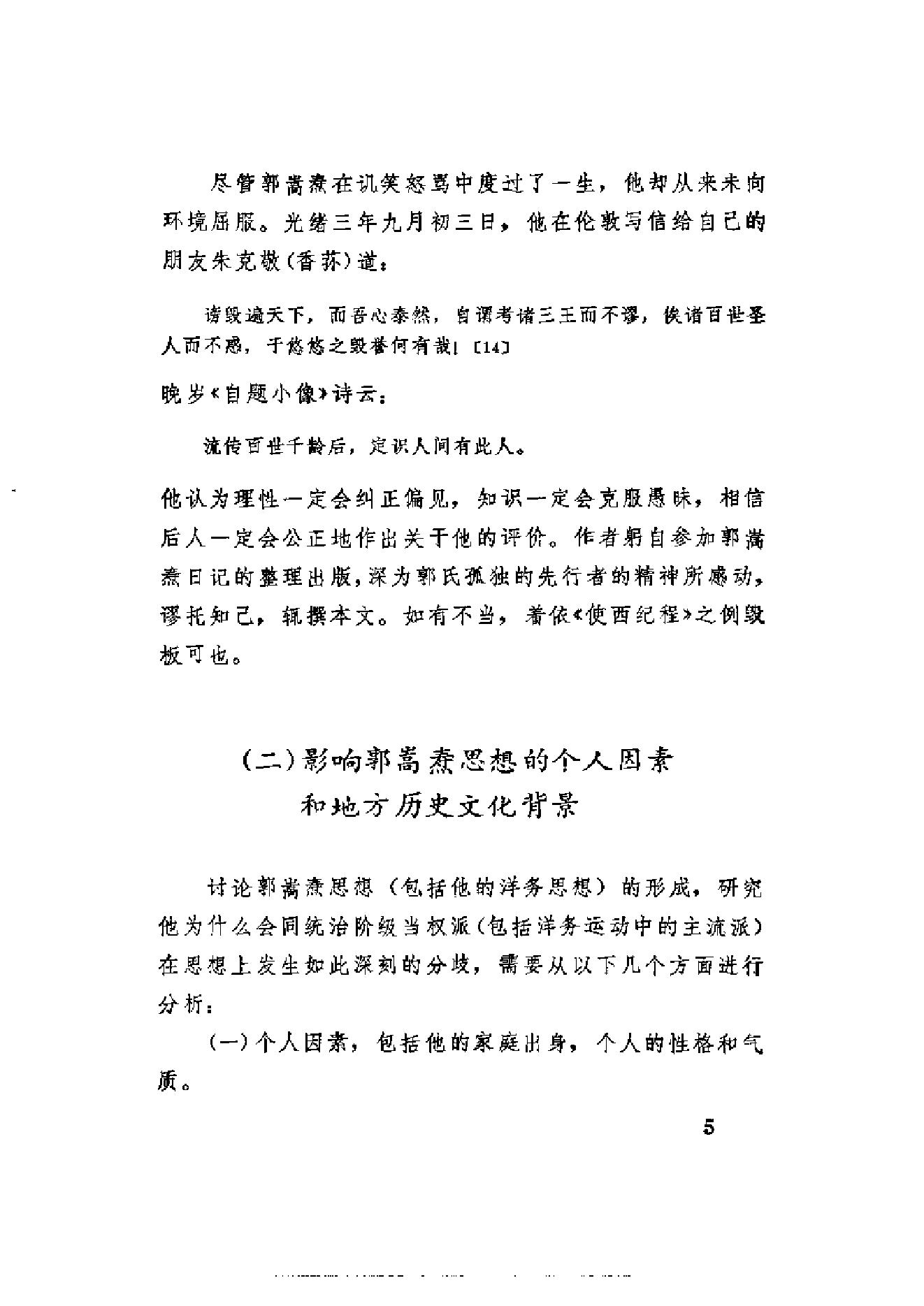 【走向世界丛书】郭嵩焘：《伦敦与巴黎日记》.pdf_第12页