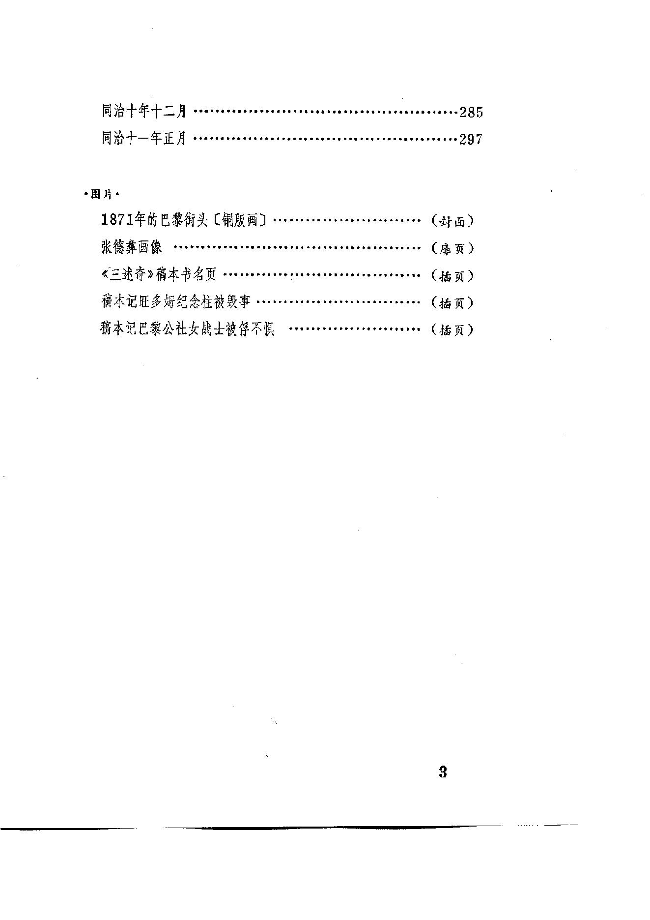 【走向世界丛书】随使法国记 三述奇.pdf_第9页