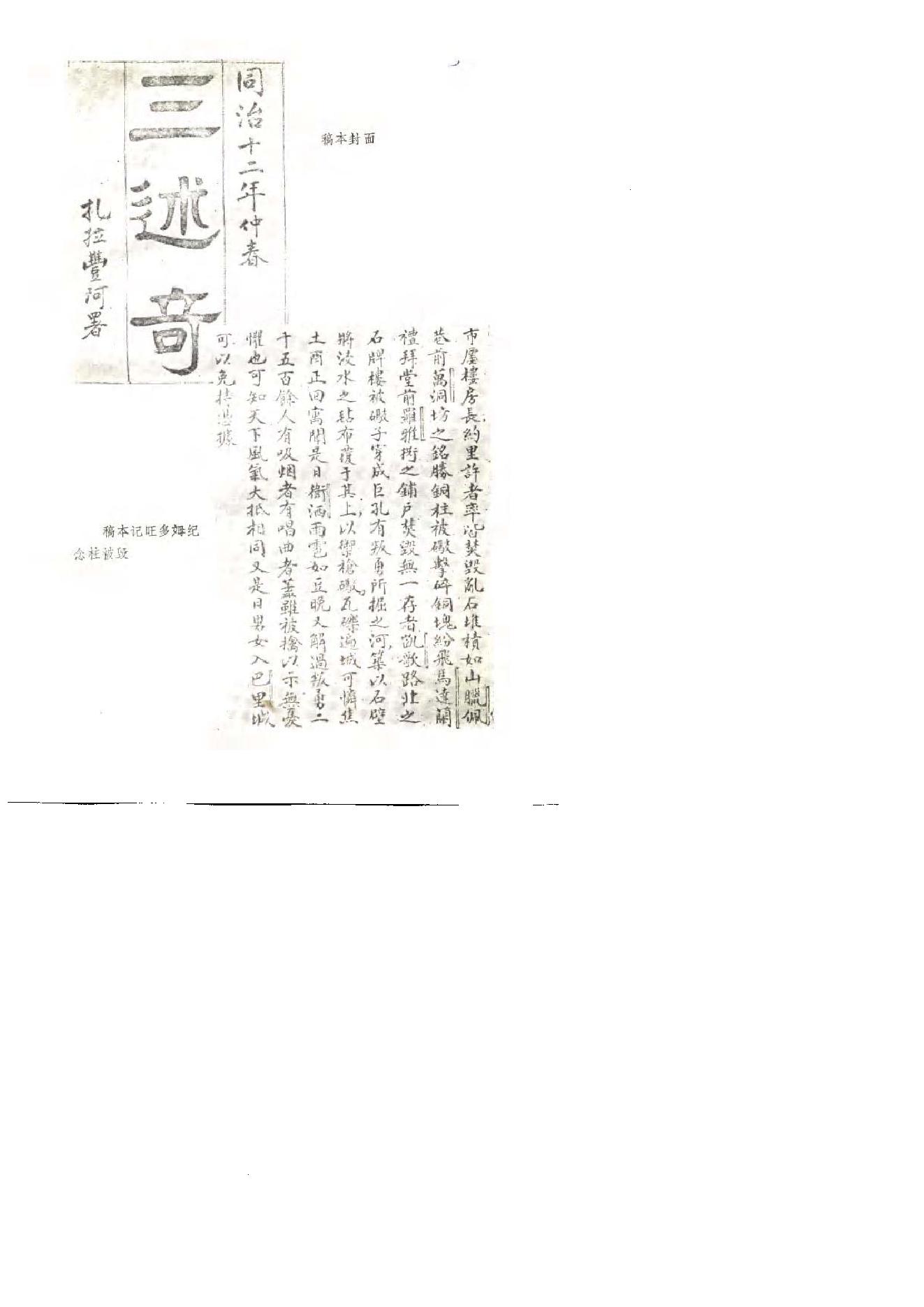 【走向世界丛书】随使法国记 三述奇.pdf_第5页