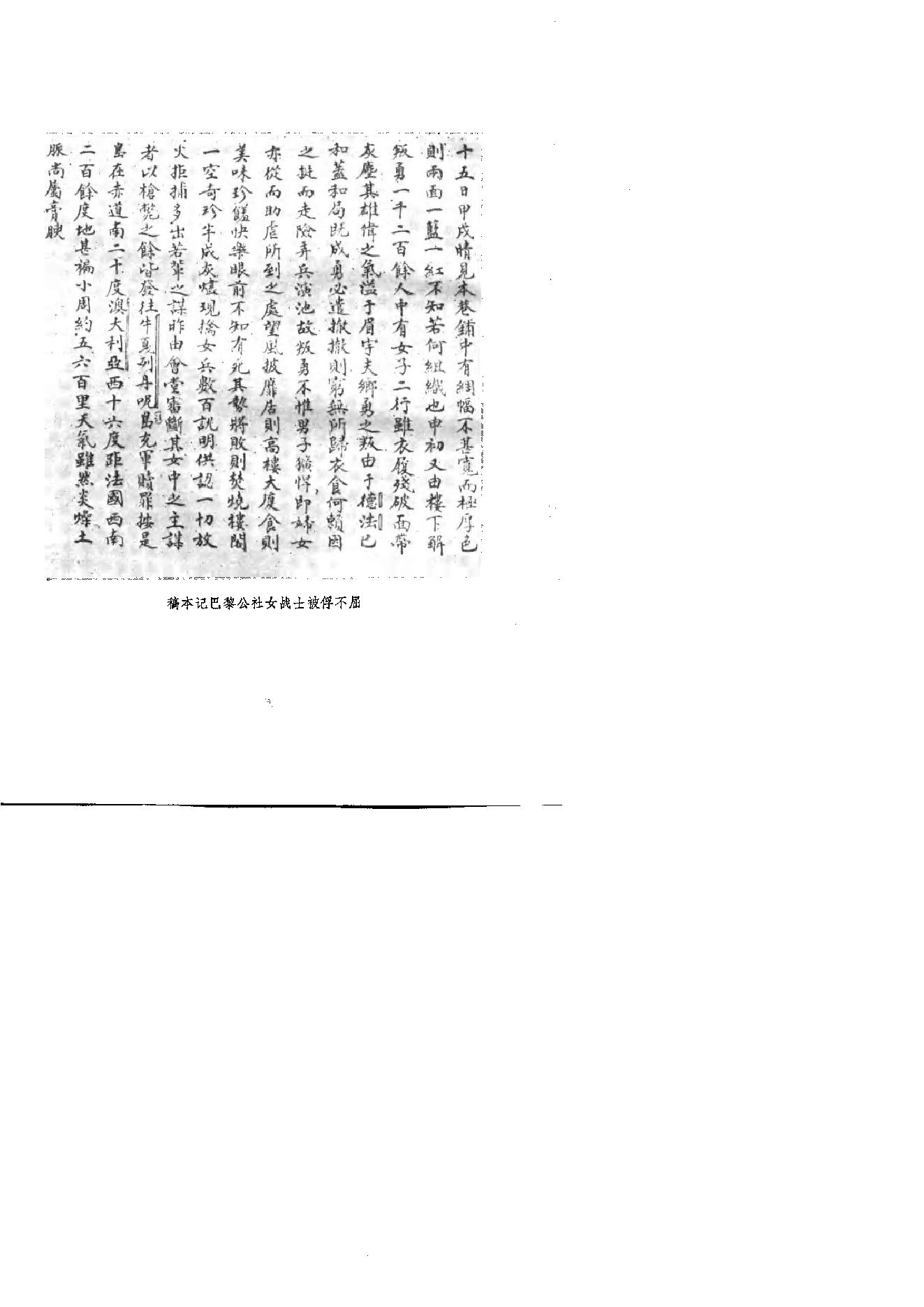 【走向世界丛书】随使法国记 三述奇.pdf_第6页