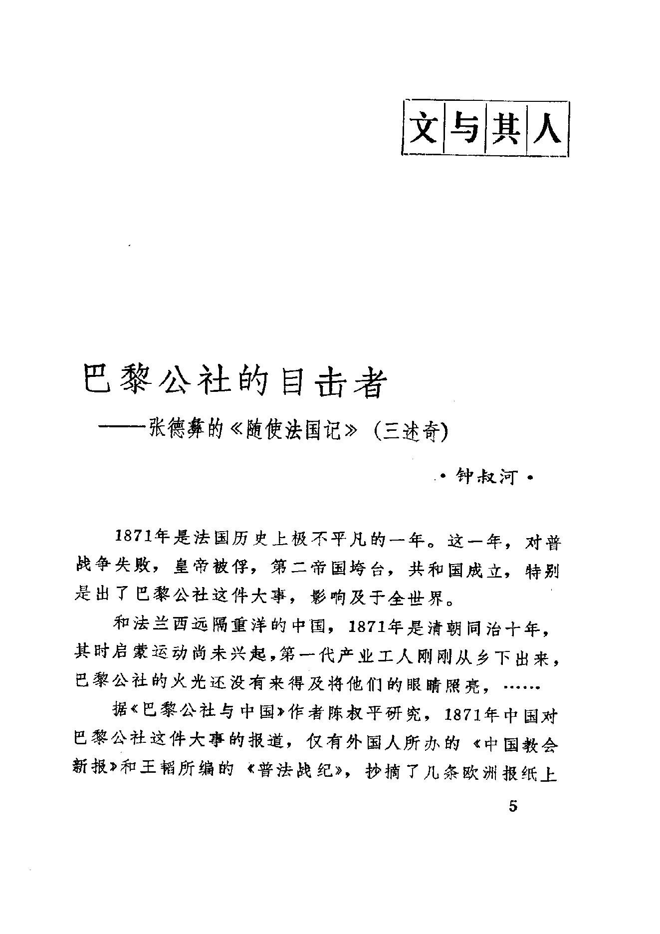 【走向世界丛书】随使法国记 三述奇.pdf_第14页