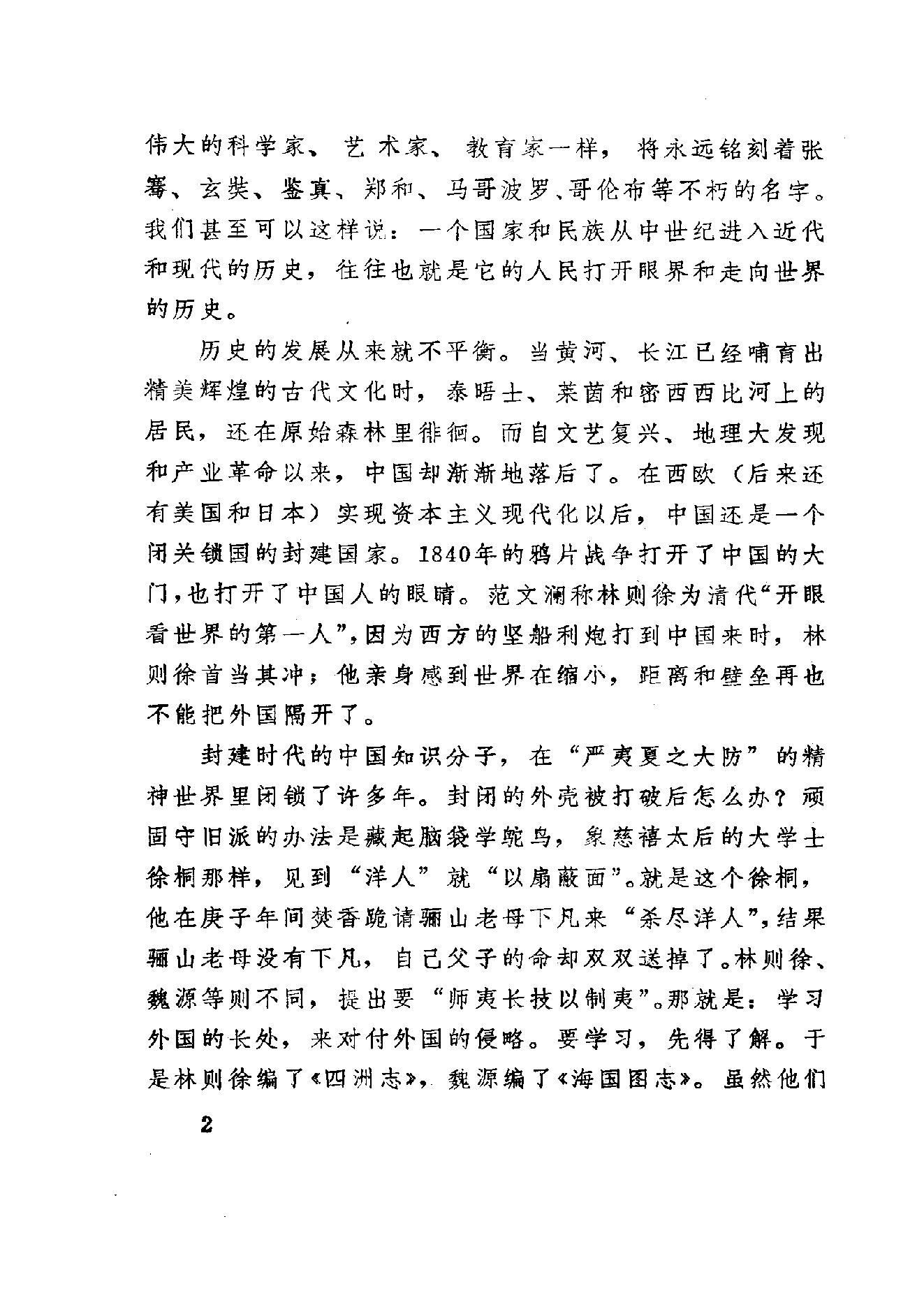 【走向世界丛书】随使法国记 三述奇.pdf_第11页