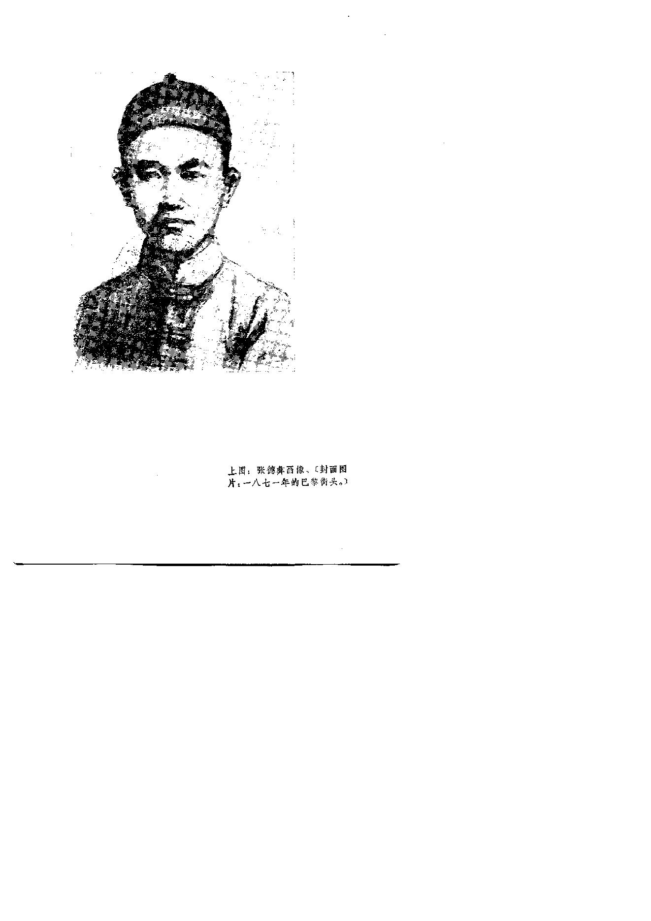 【走向世界丛书】随使法国记 三述奇.pdf_第2页