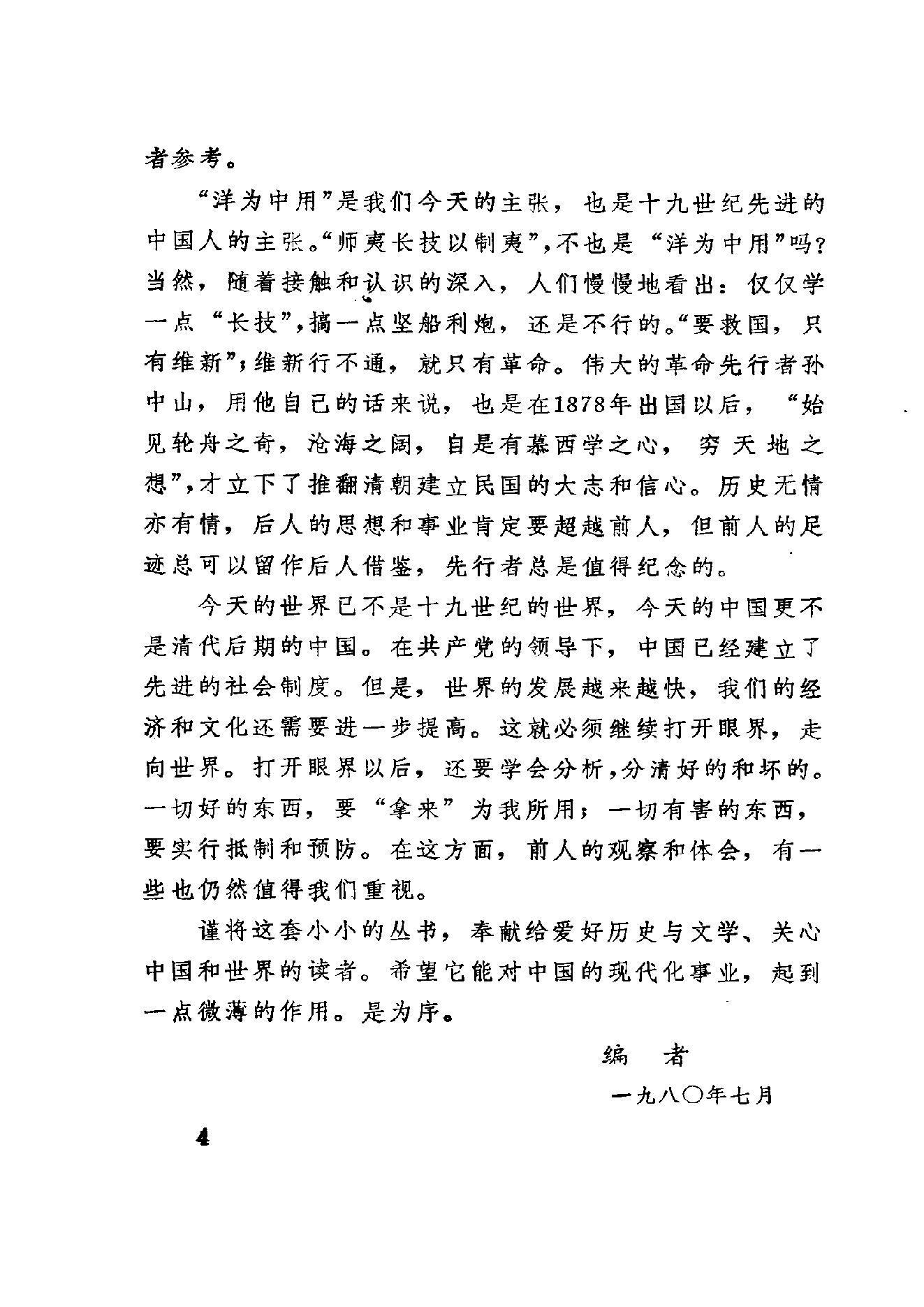 【走向世界丛书】随使法国记 三述奇.pdf_第13页