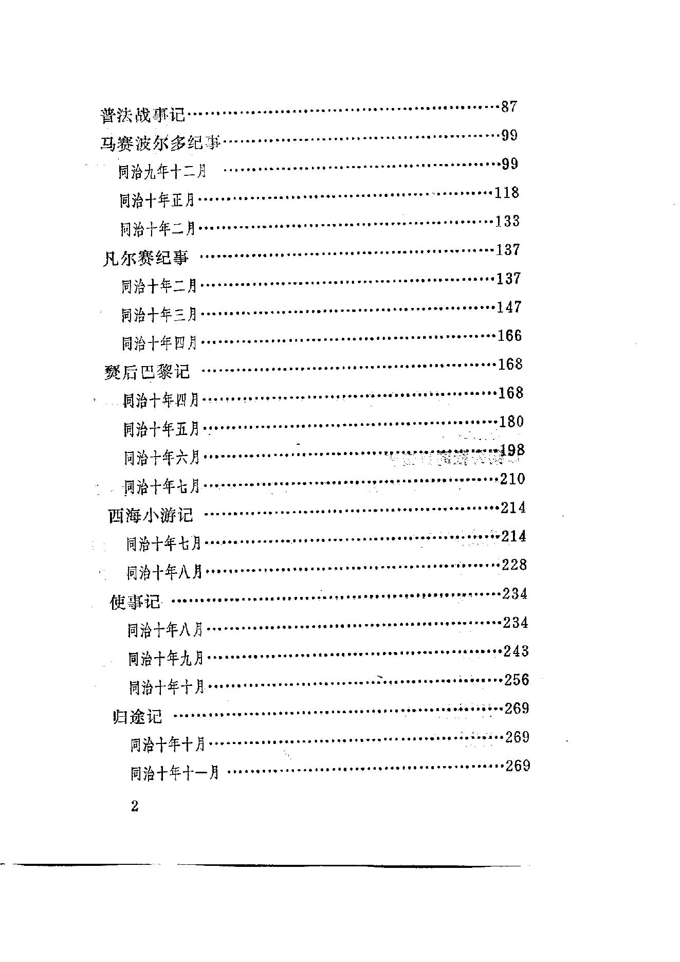 【走向世界丛书】随使法国记 三述奇.pdf_第8页