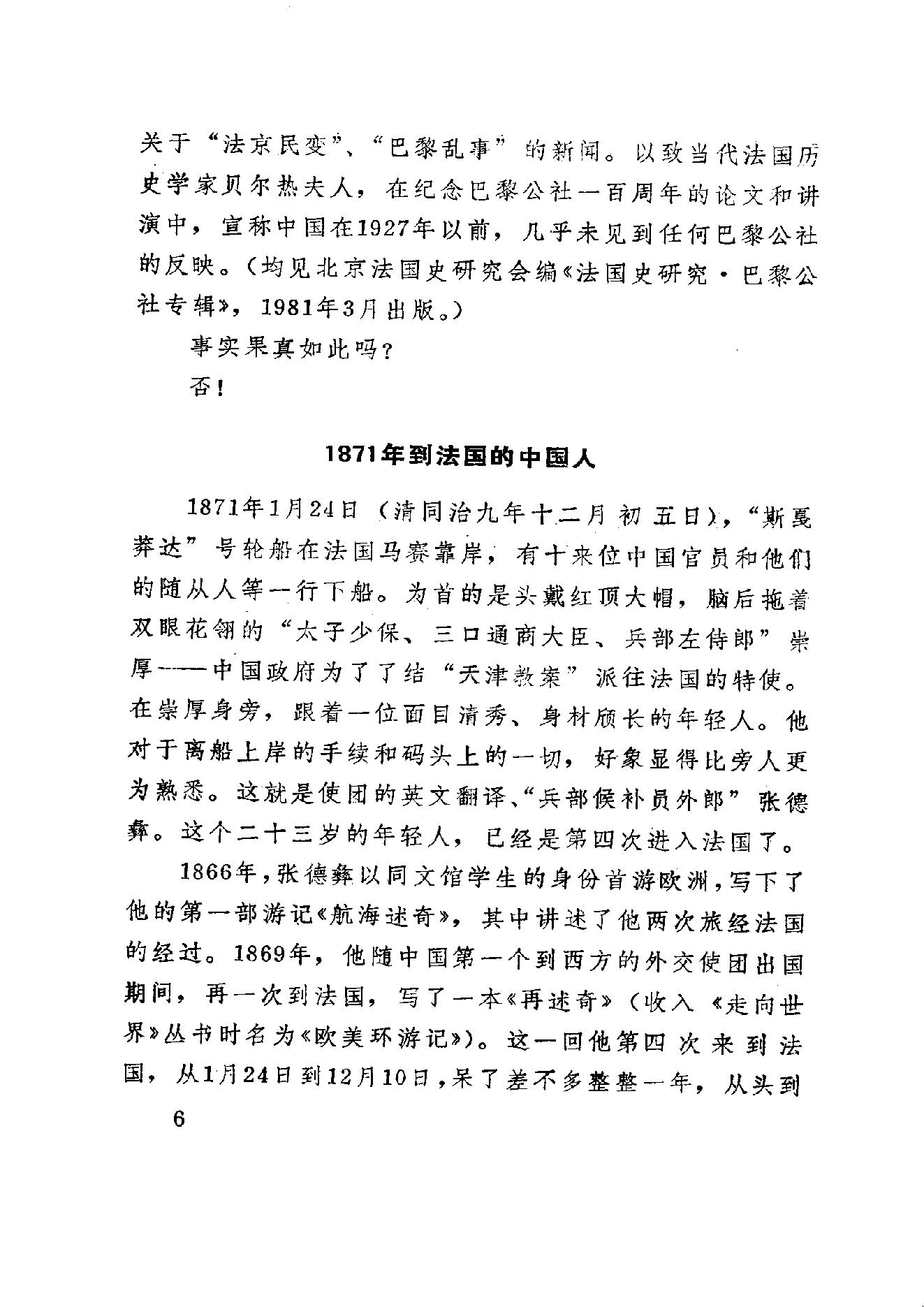 【走向世界丛书】随使法国记 三述奇.pdf_第15页