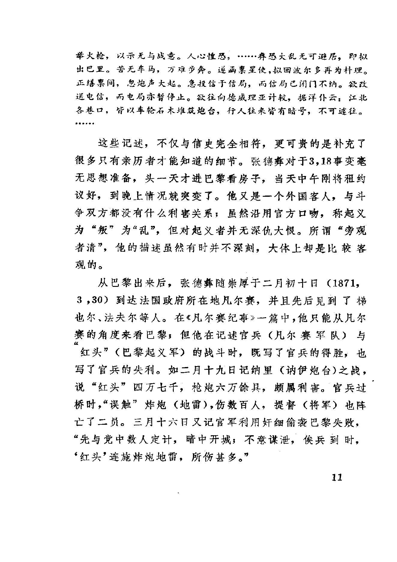 【走向世界丛书】随使法国记 三述奇.pdf_第20页