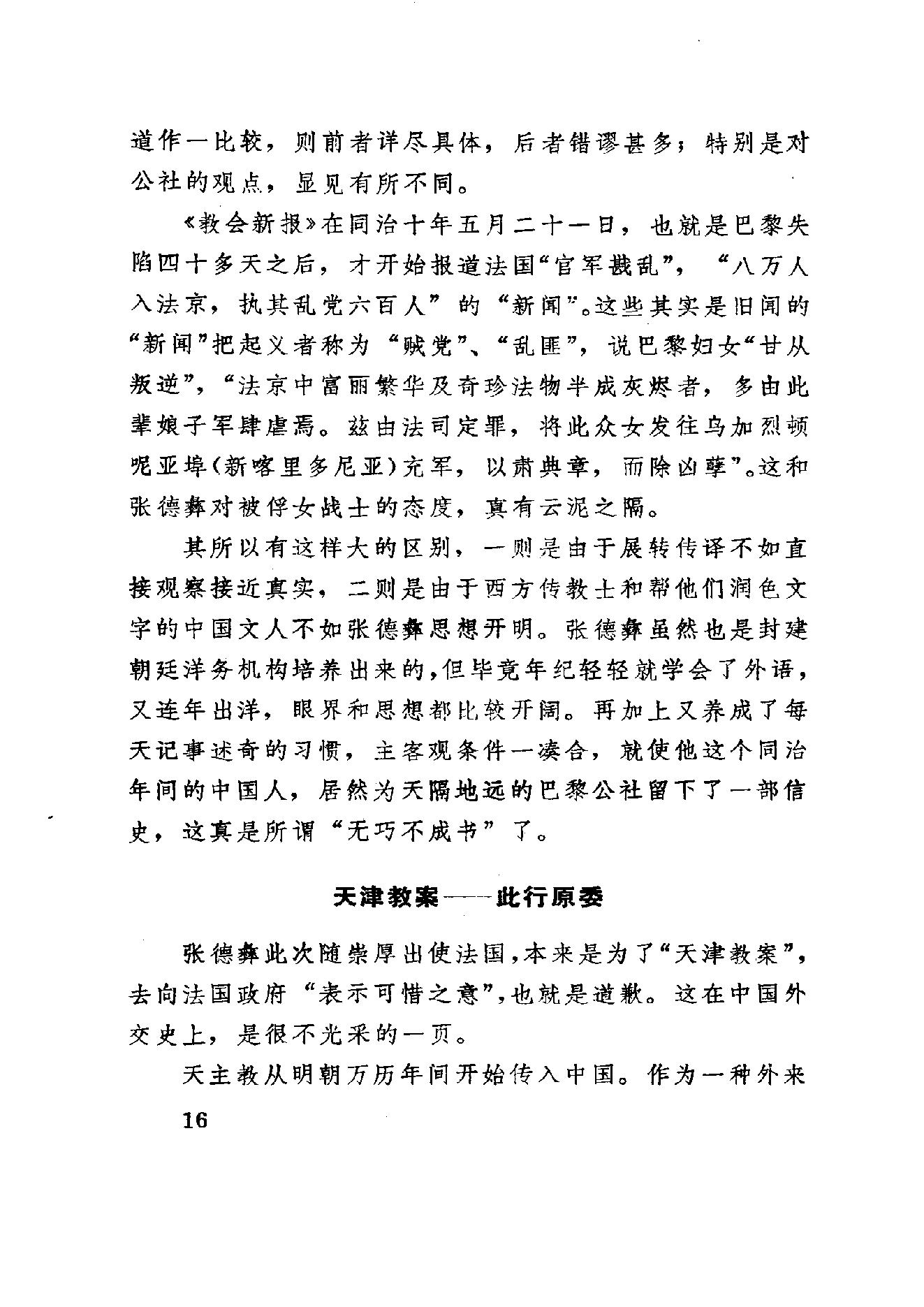 【走向世界丛书】随使法国记 三述奇.pdf_第25页