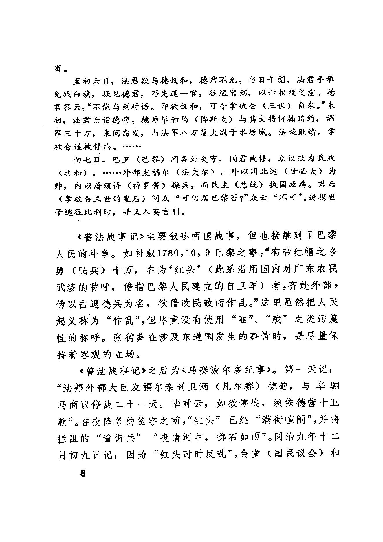 【走向世界丛书】随使法国记 三述奇.pdf_第17页