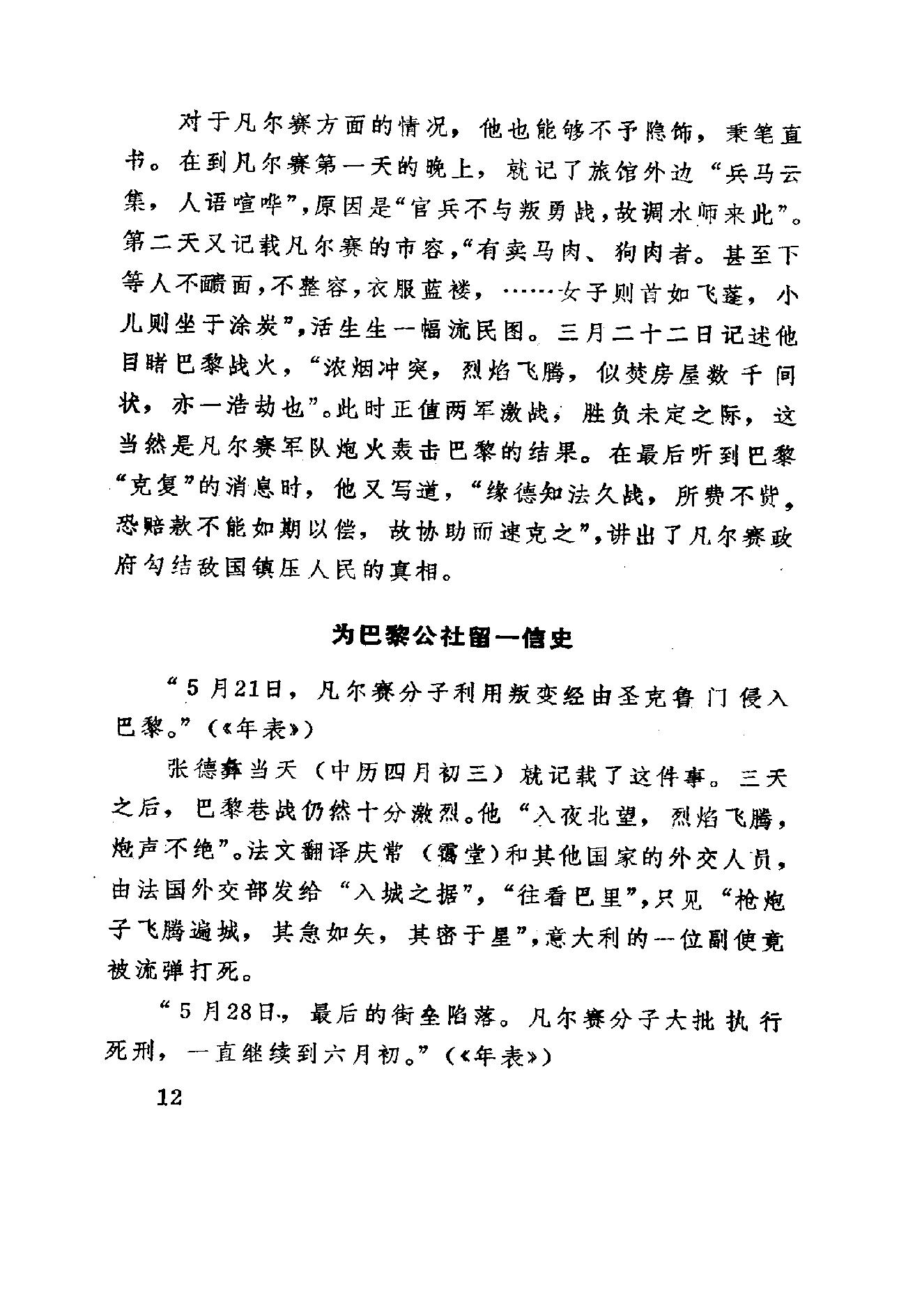 【走向世界丛书】随使法国记 三述奇.pdf_第21页